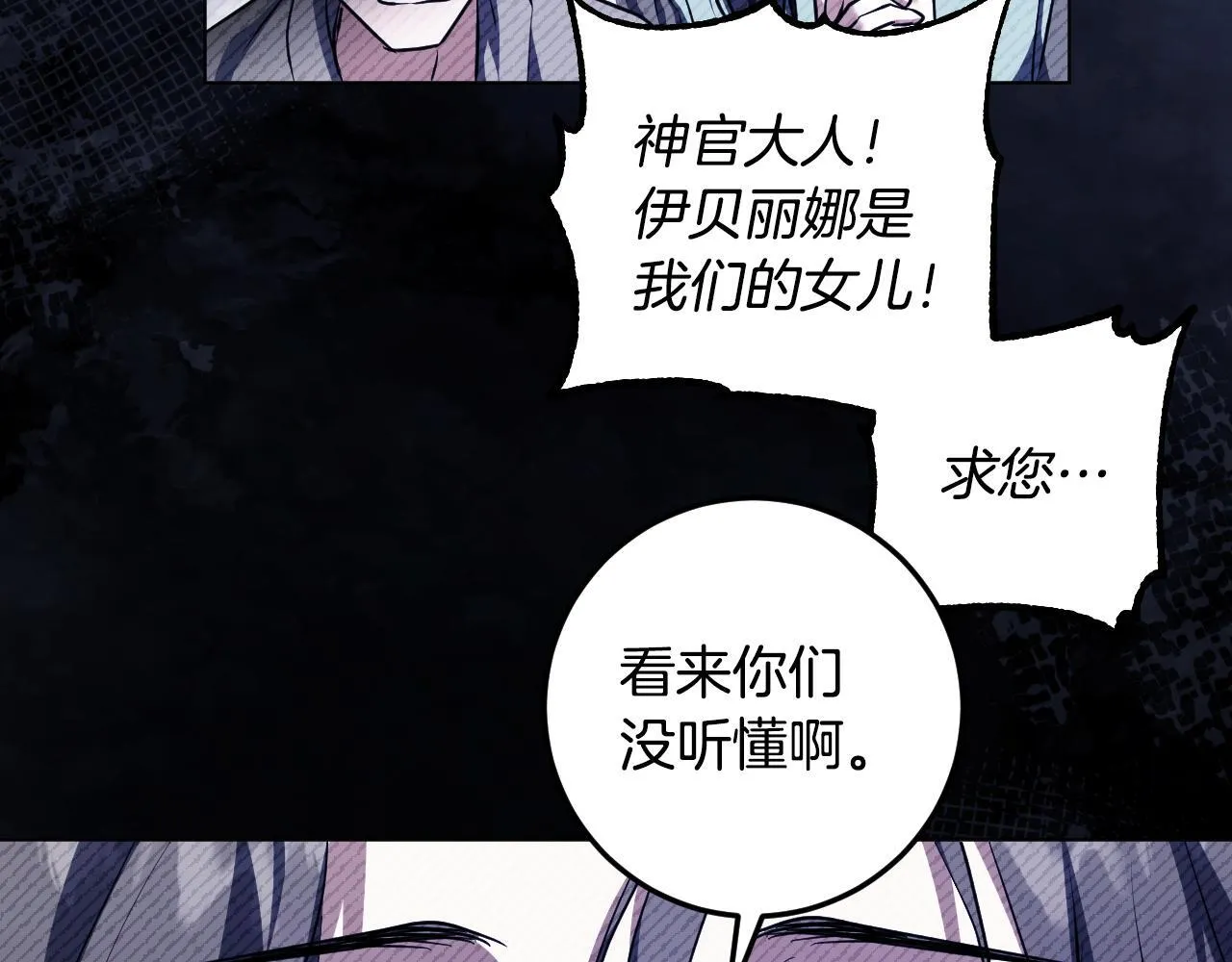 第73话 心怀鬼胎 第139页