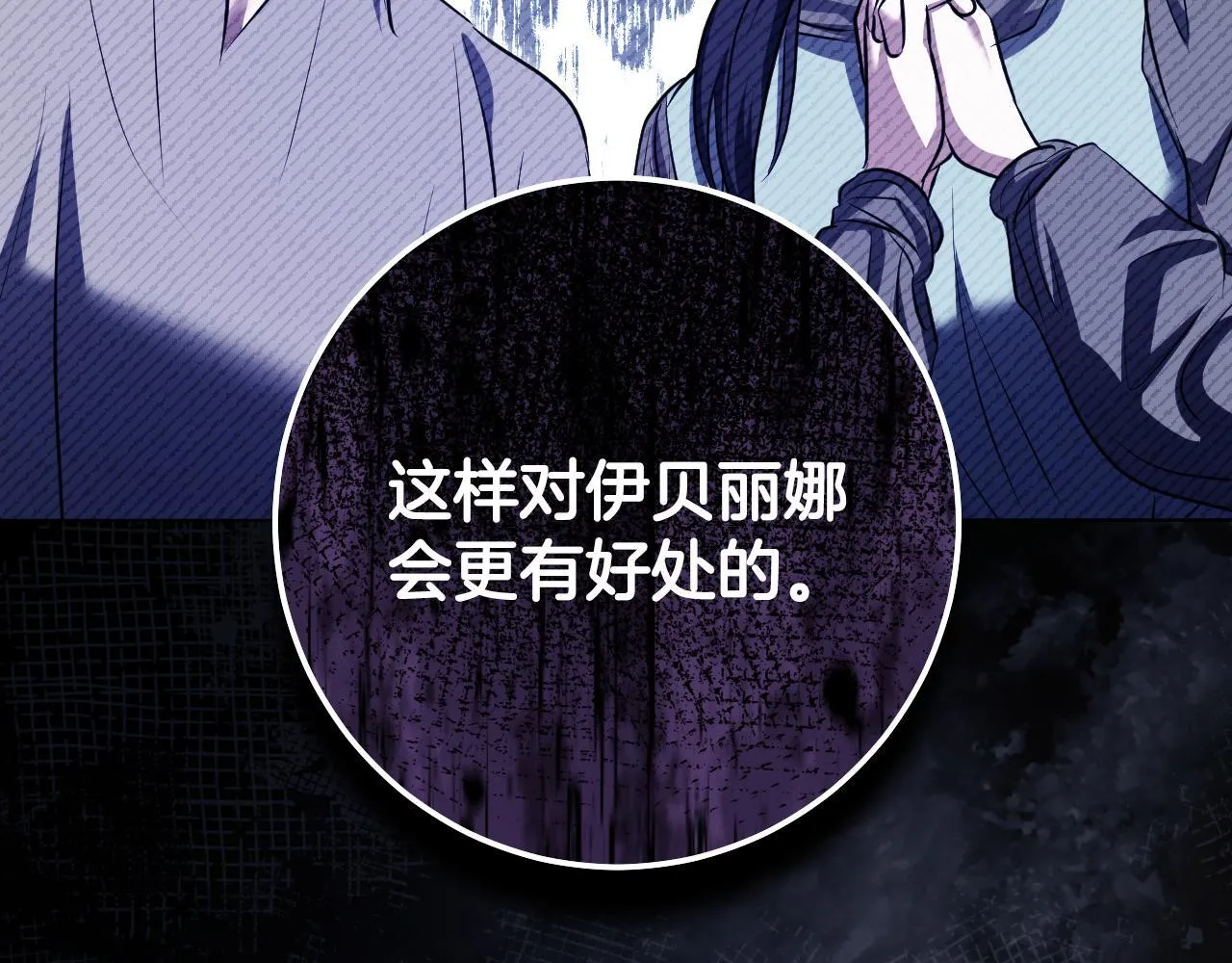 第73话 心怀鬼胎 第143页
