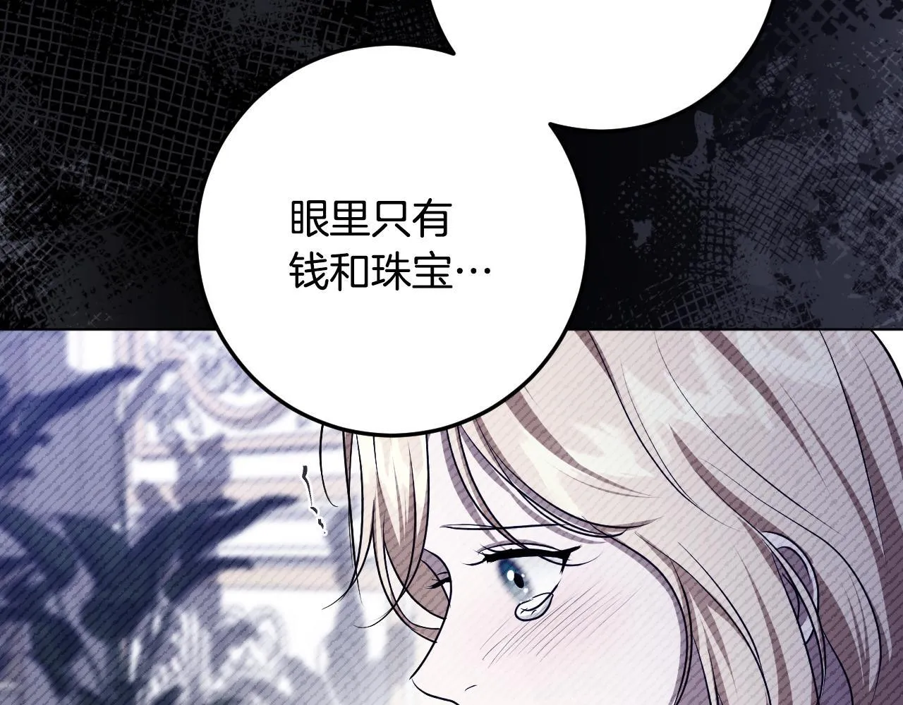 第73话 心怀鬼胎 第159页