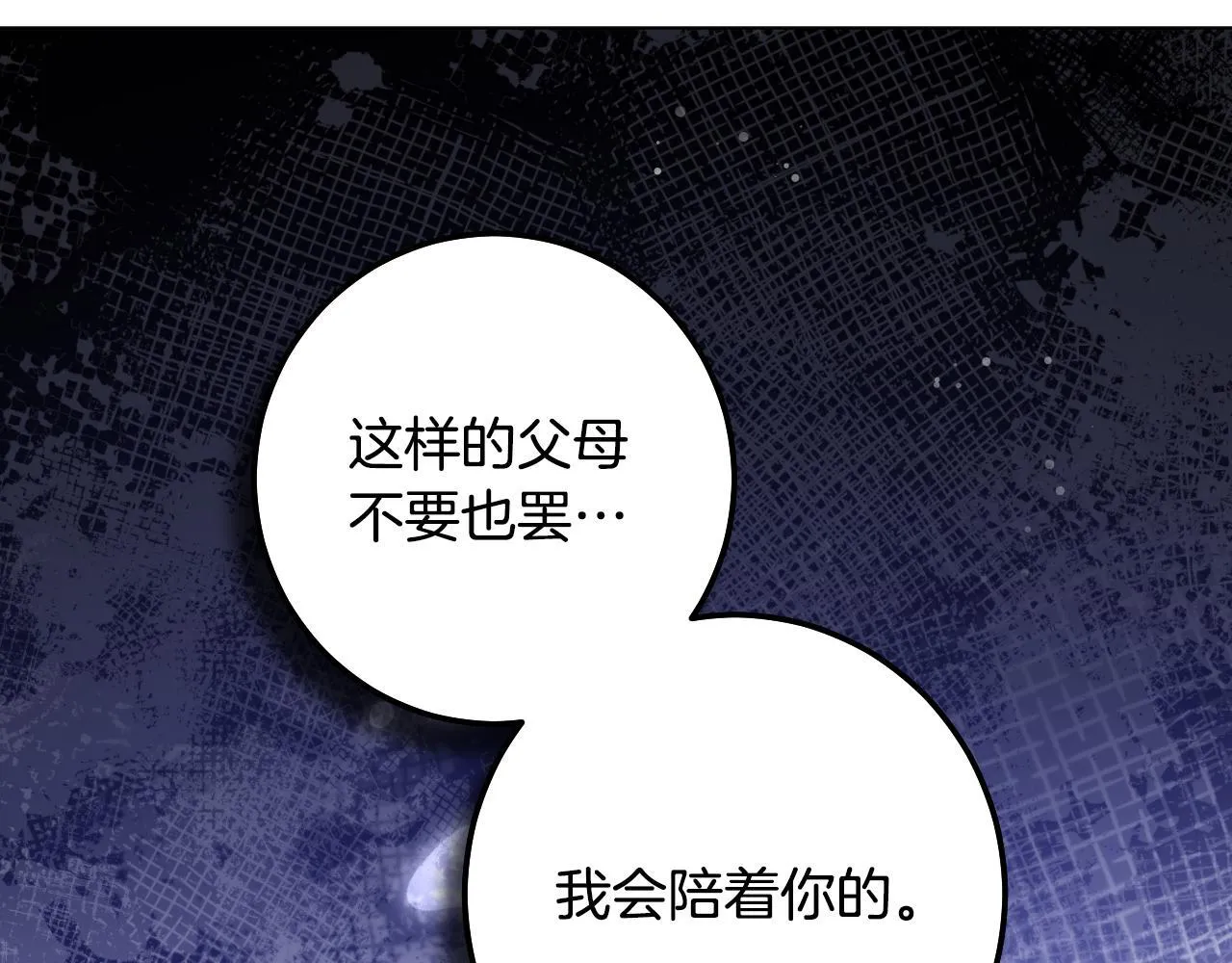 第73话 心怀鬼胎 第163页