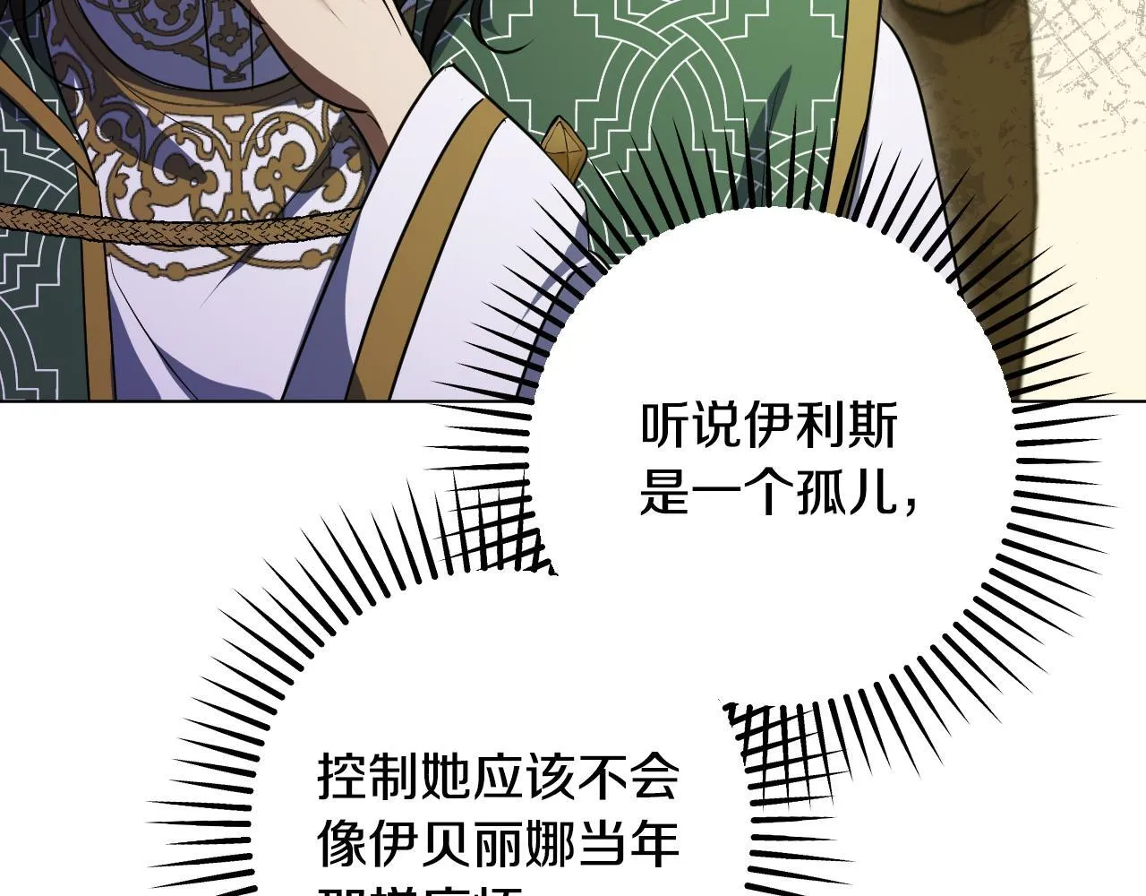 第73话 心怀鬼胎 第168页