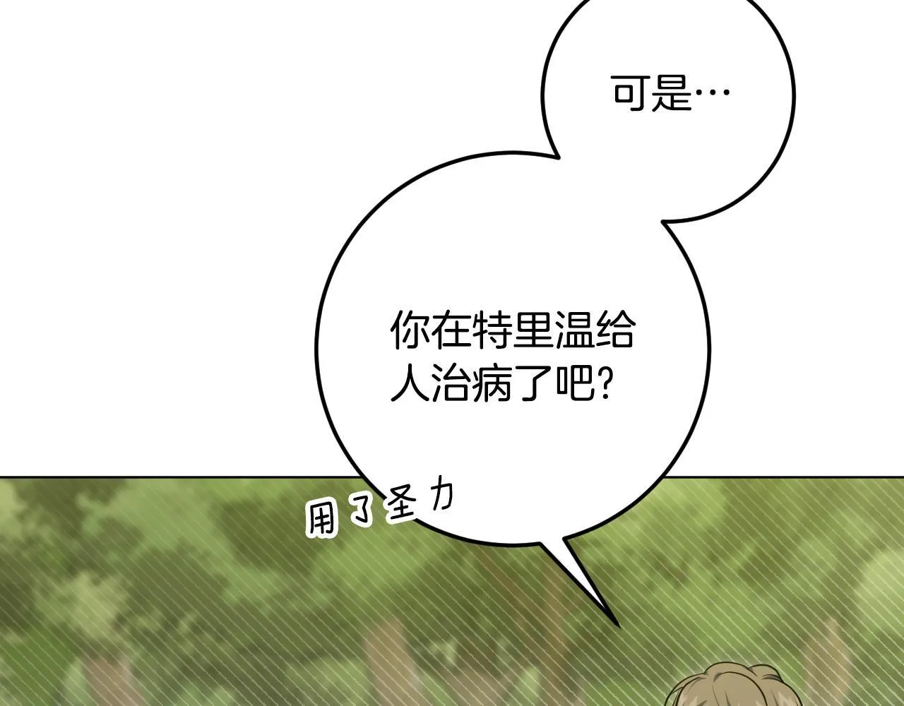 第74话 我们的恩人 第67页