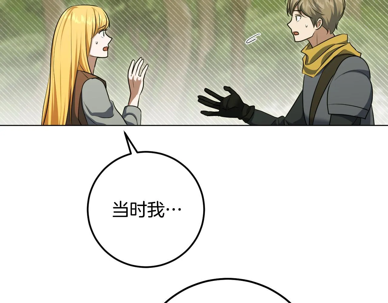 第74话 我们的恩人 第68页