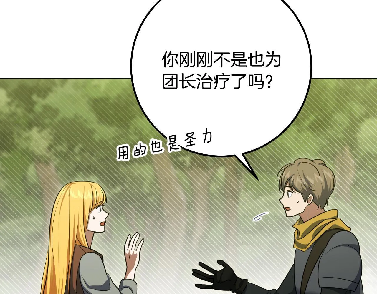 第74话 我们的恩人 第69页