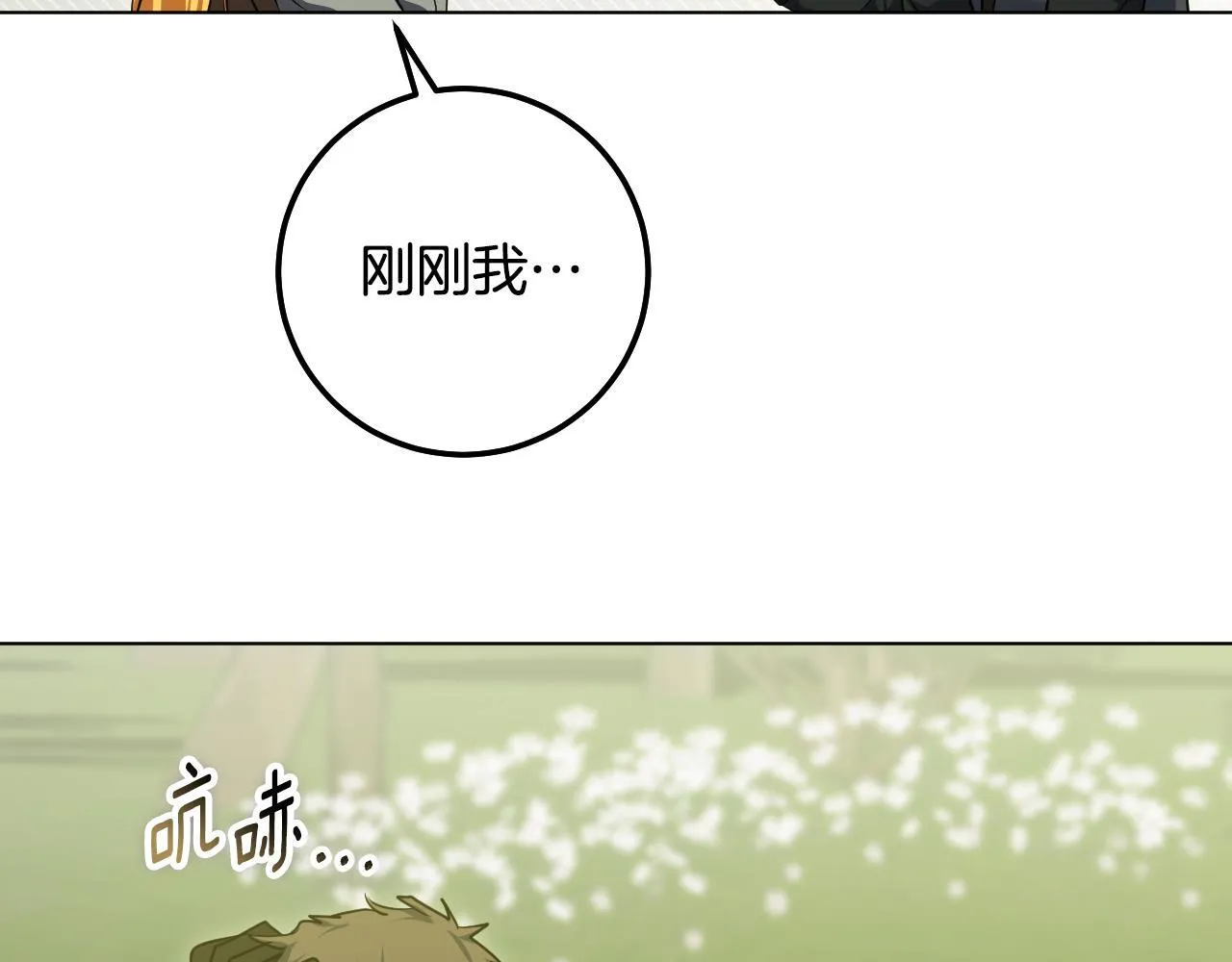 第74话 我们的恩人 第70页