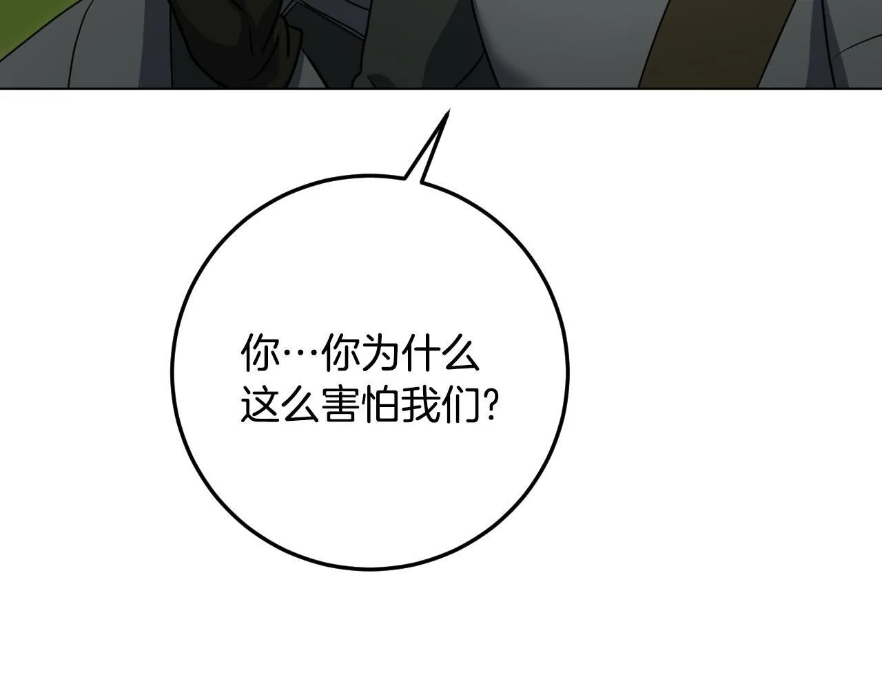 第74话 我们的恩人 第72页