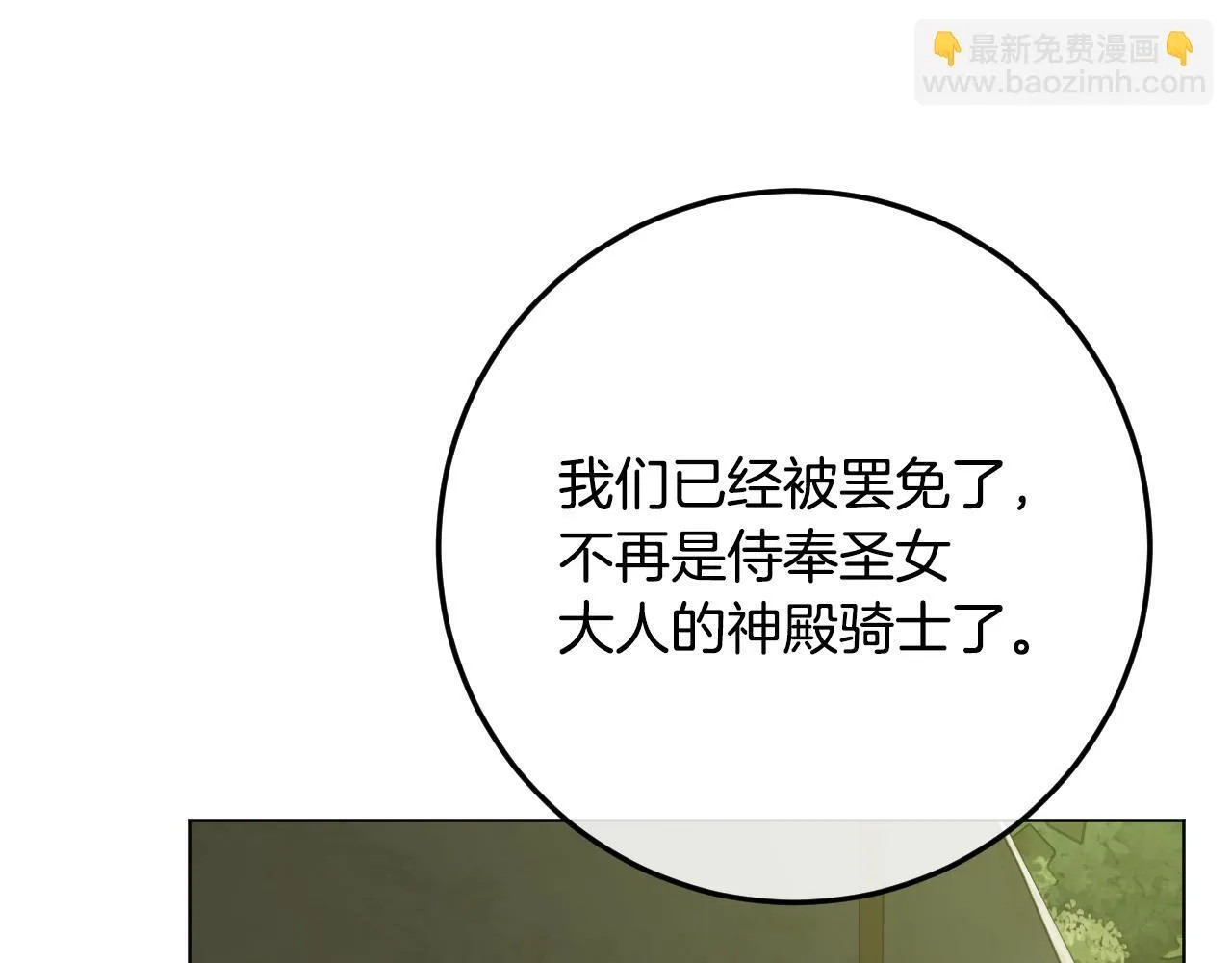 第74话 我们的恩人 第73页