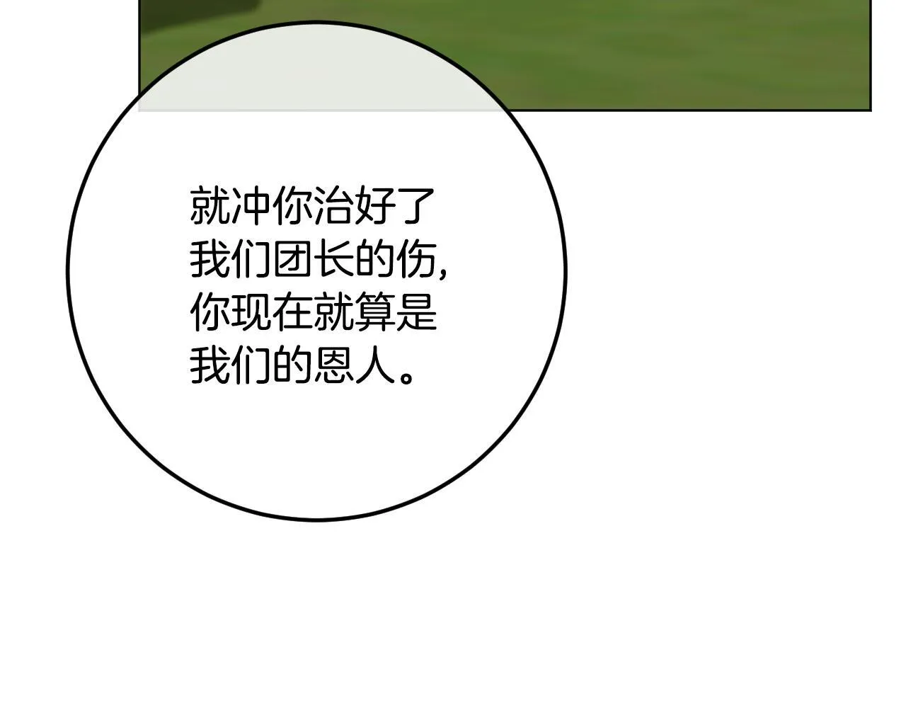 第74话 我们的恩人 第75页