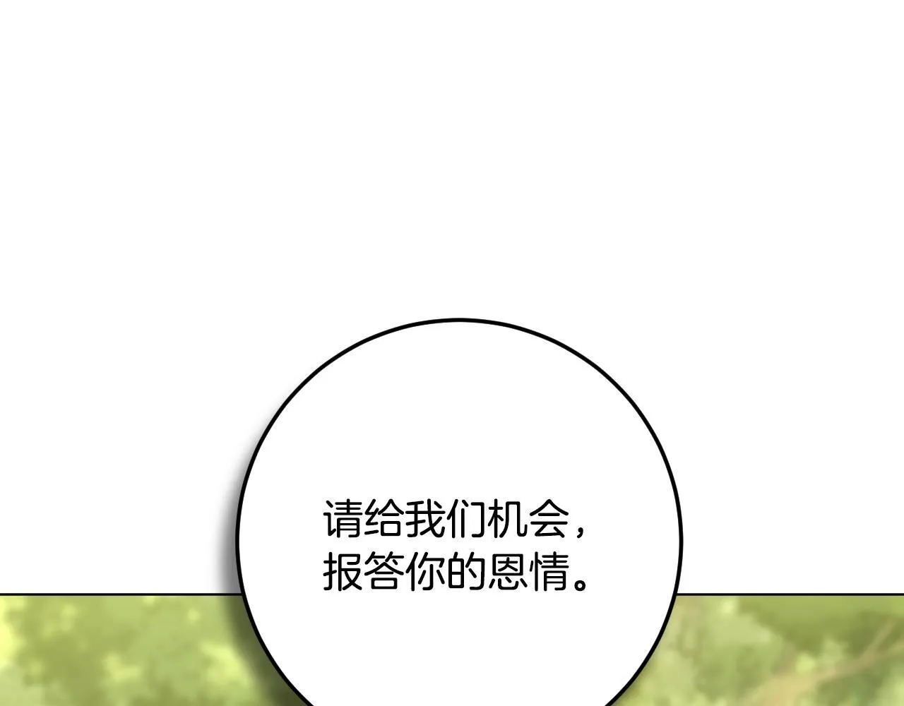 第74话 我们的恩人 第76页