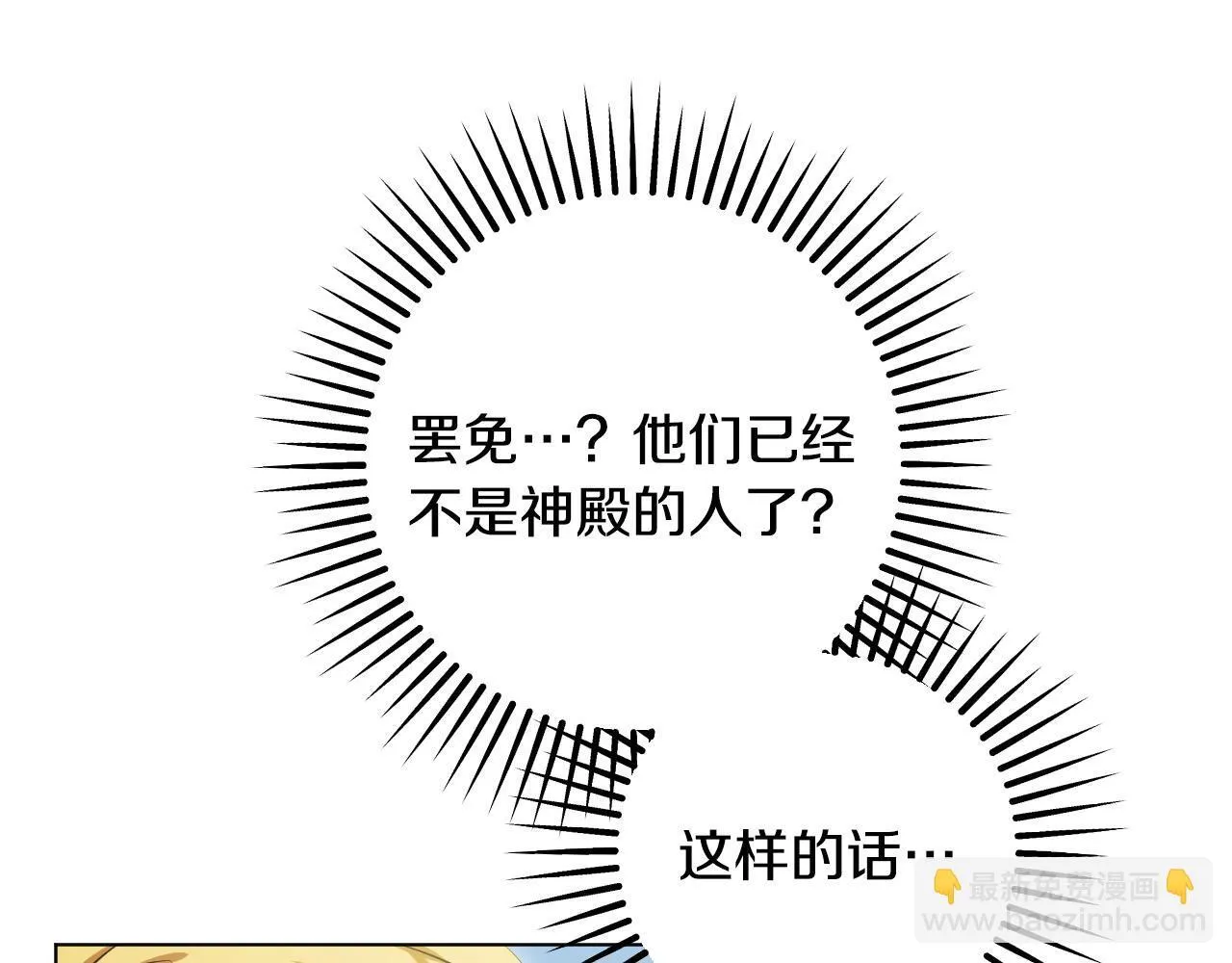 第74话 我们的恩人 第81页