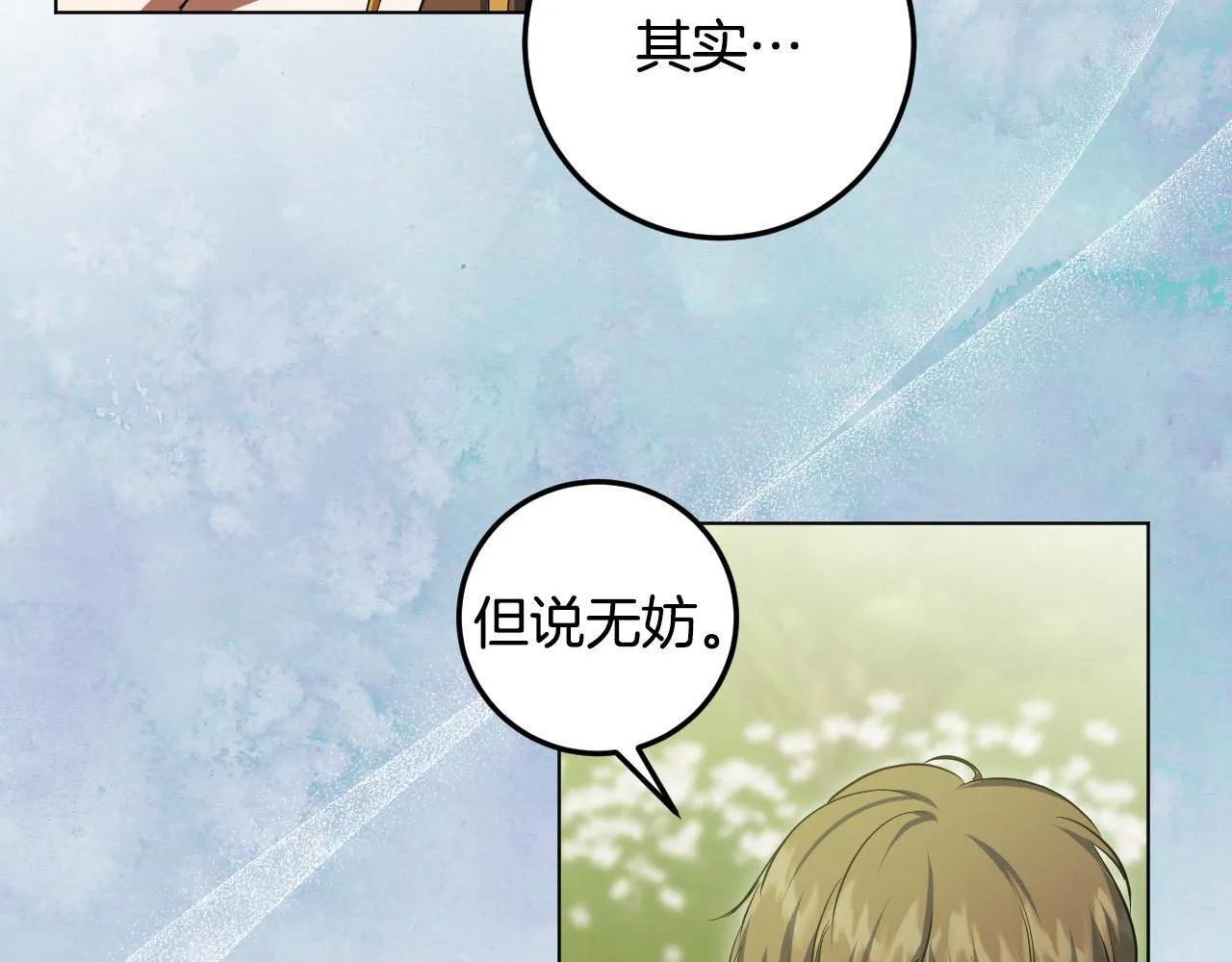 第74话 我们的恩人 第83页