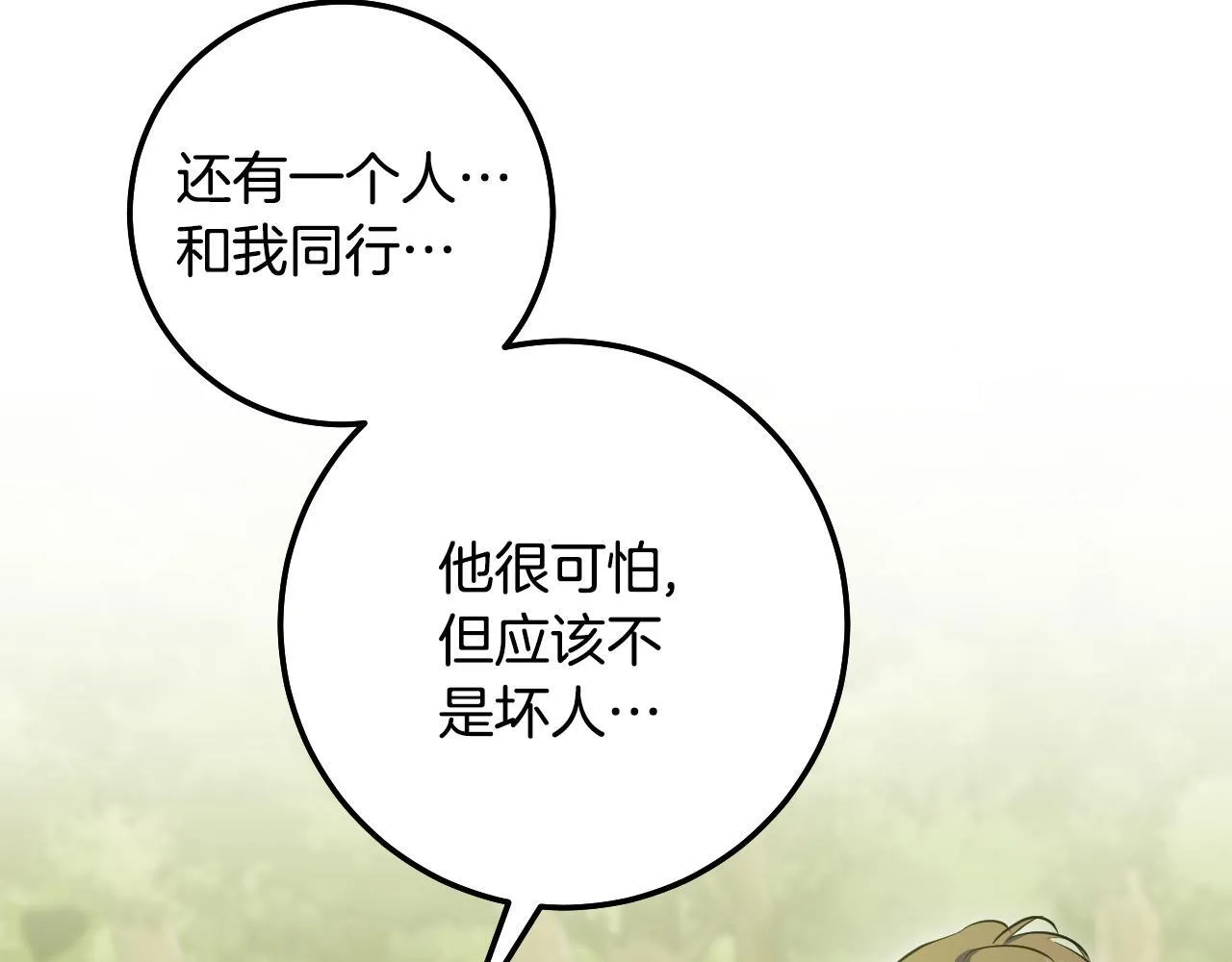第74话 我们的恩人 第85页