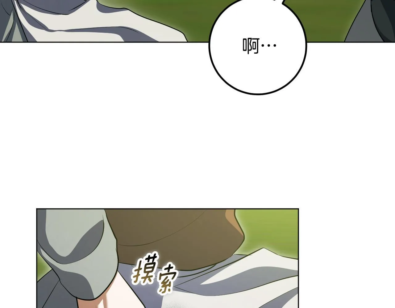 第74话 我们的恩人 第87页