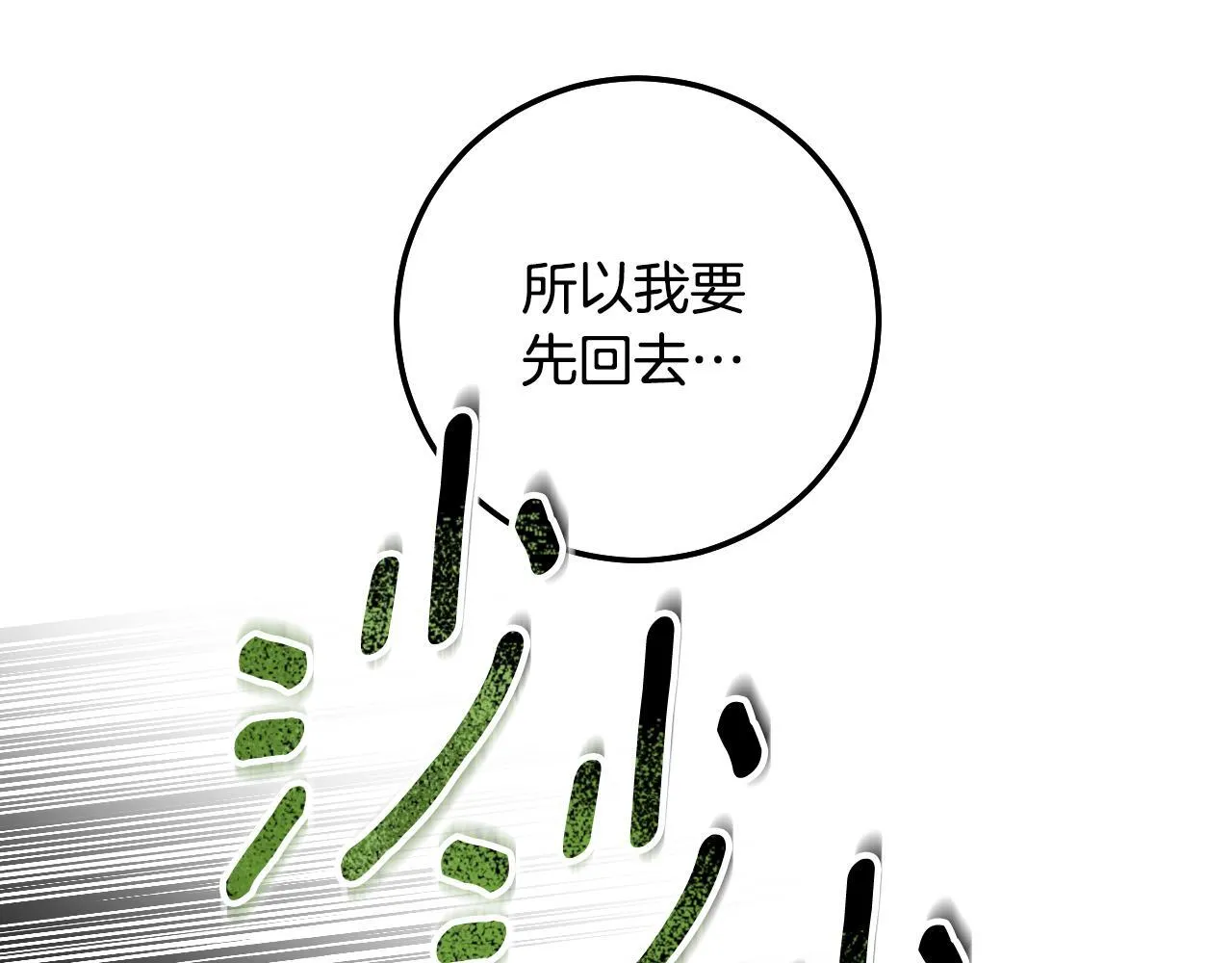 第74话 我们的恩人 第89页