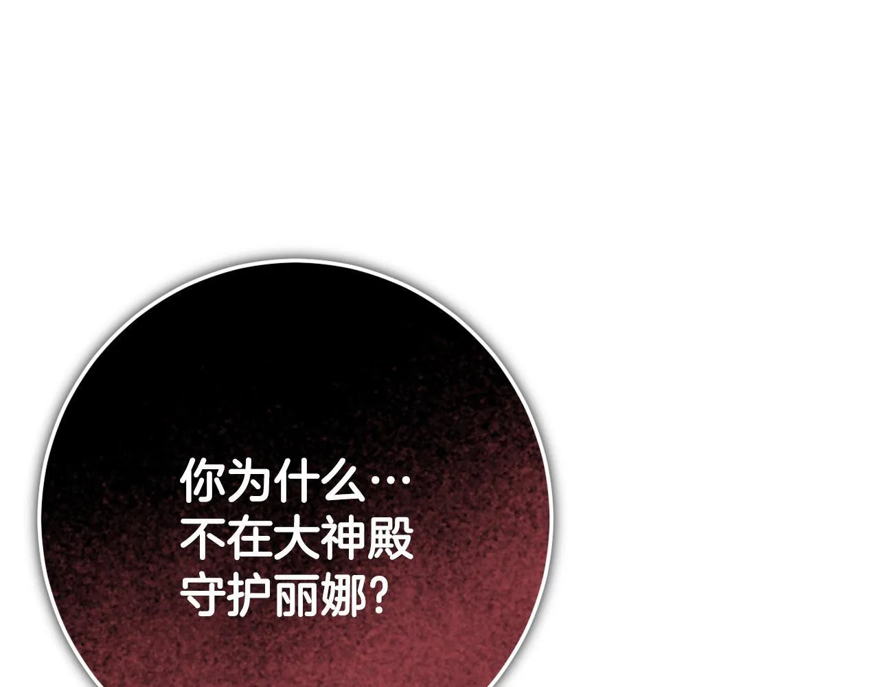 第74话 我们的恩人 第110页