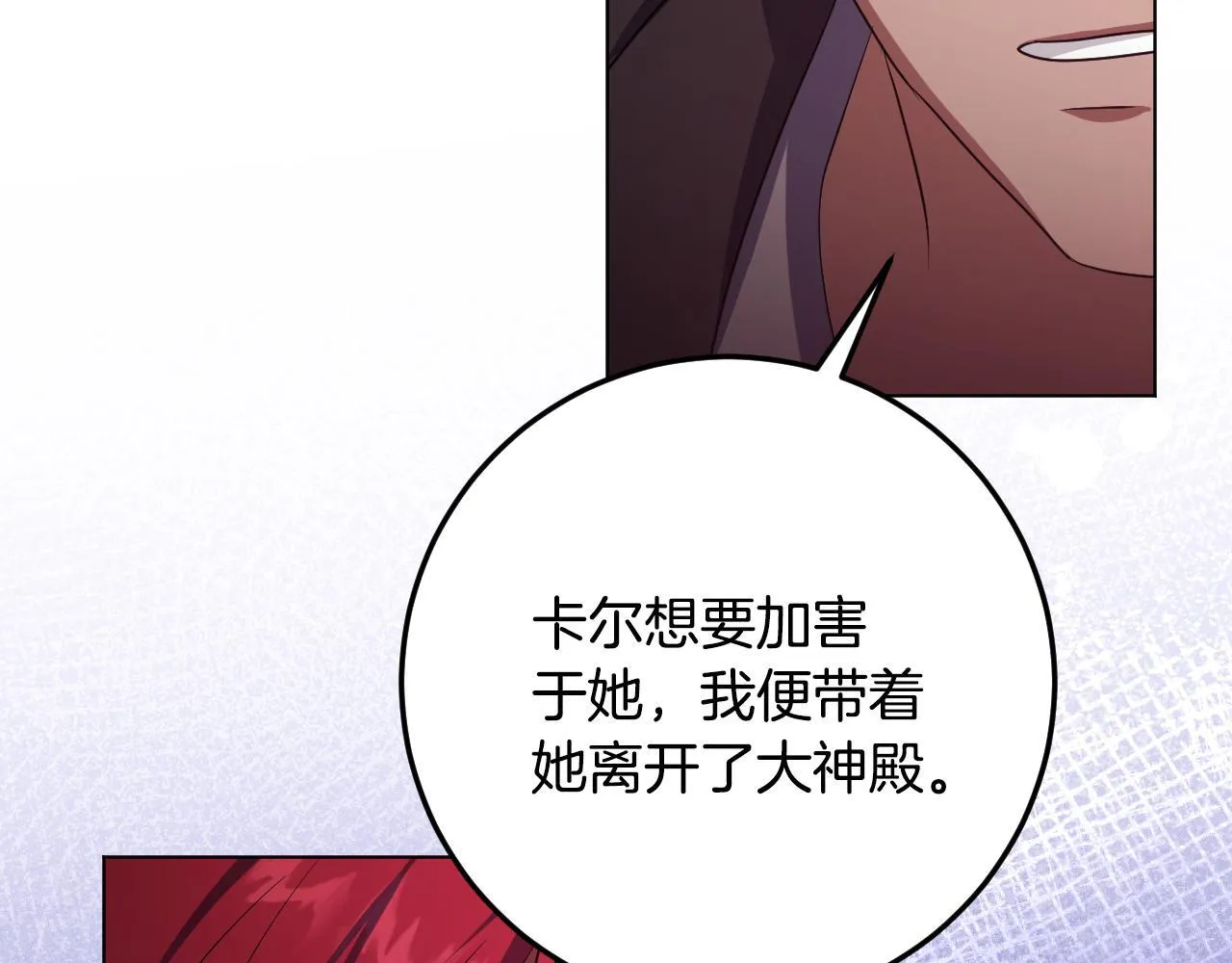 第74话 我们的恩人 第117页