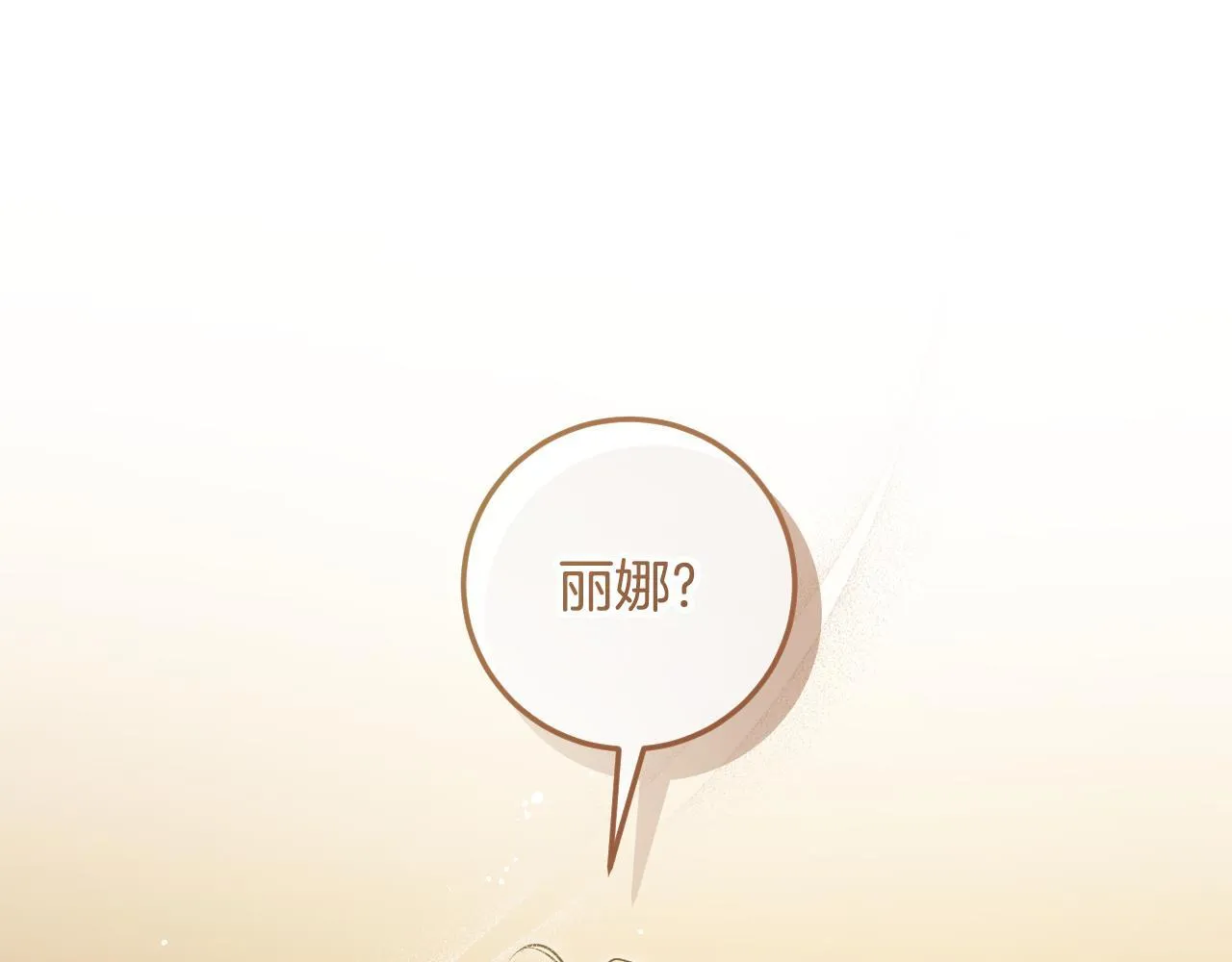 第74话 我们的恩人 第142页