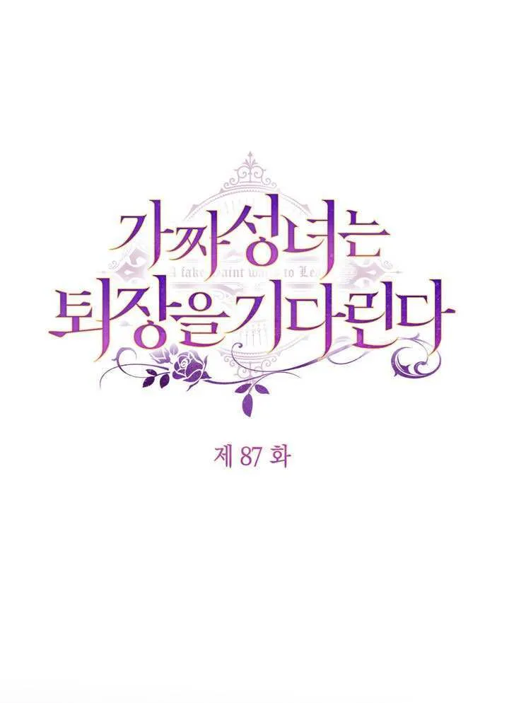 第87话 第1页