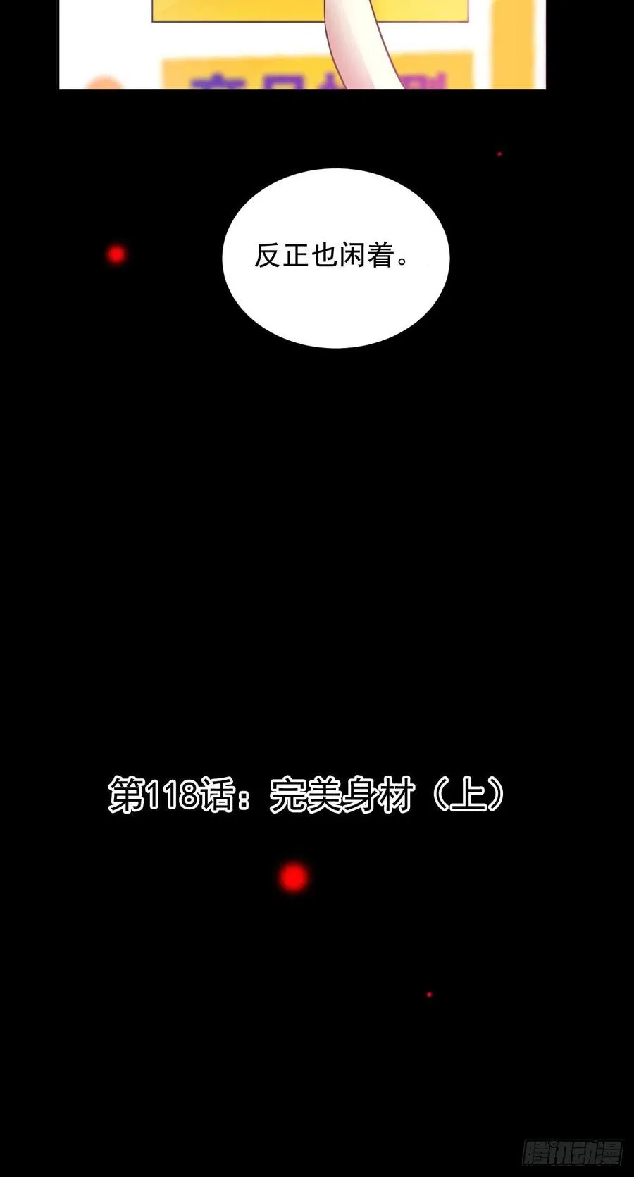 118 完美身材（1） 第5页