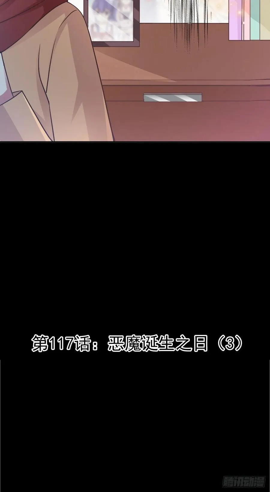 117 恶魔诞生之日（3） 第11页