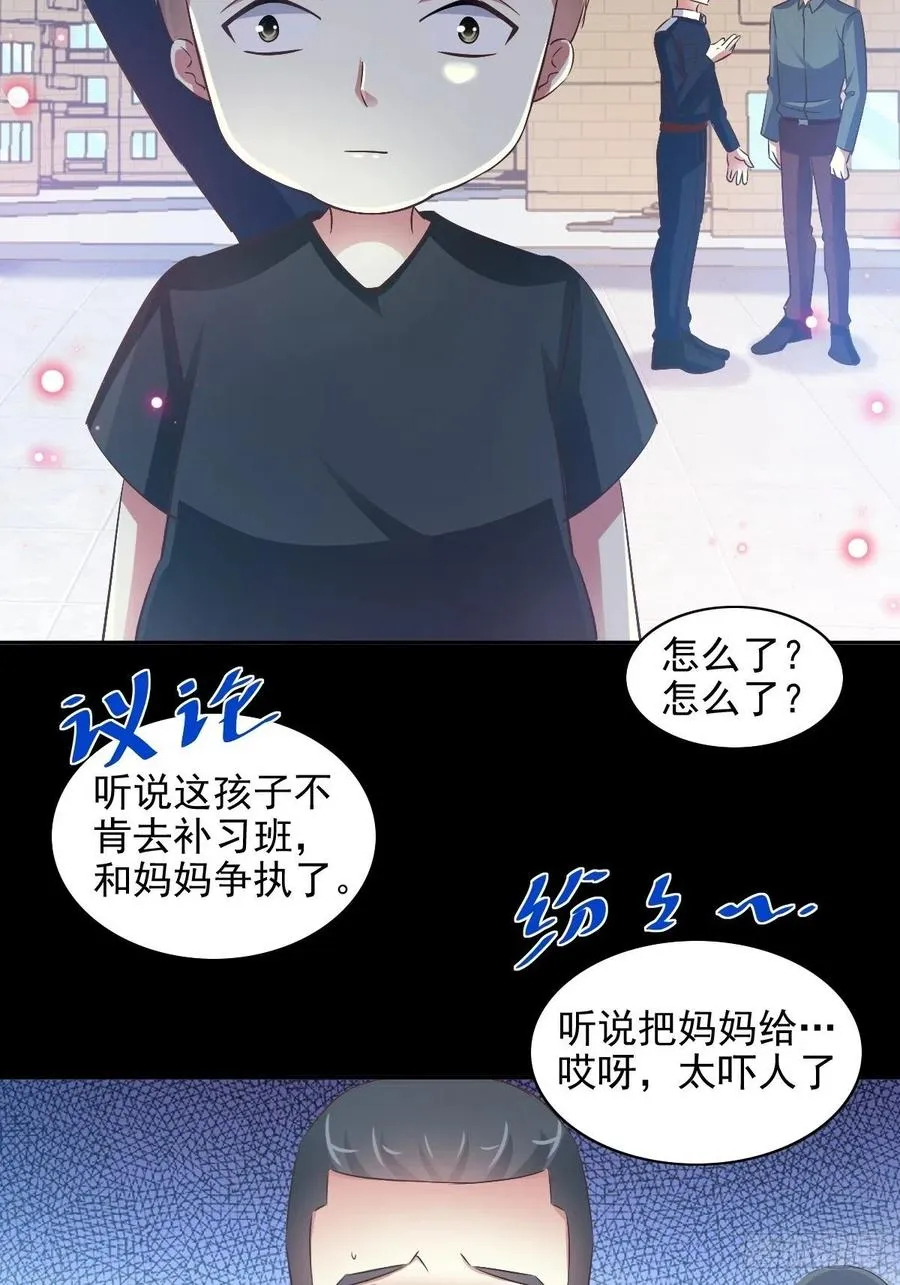 117 恶魔诞生之日（3） 第23页
