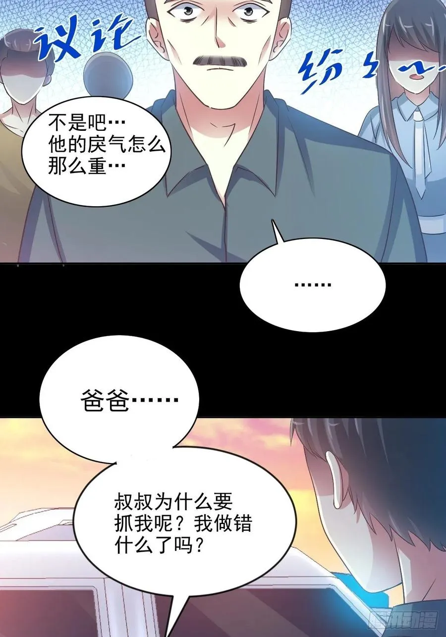 117 恶魔诞生之日（3） 第24页