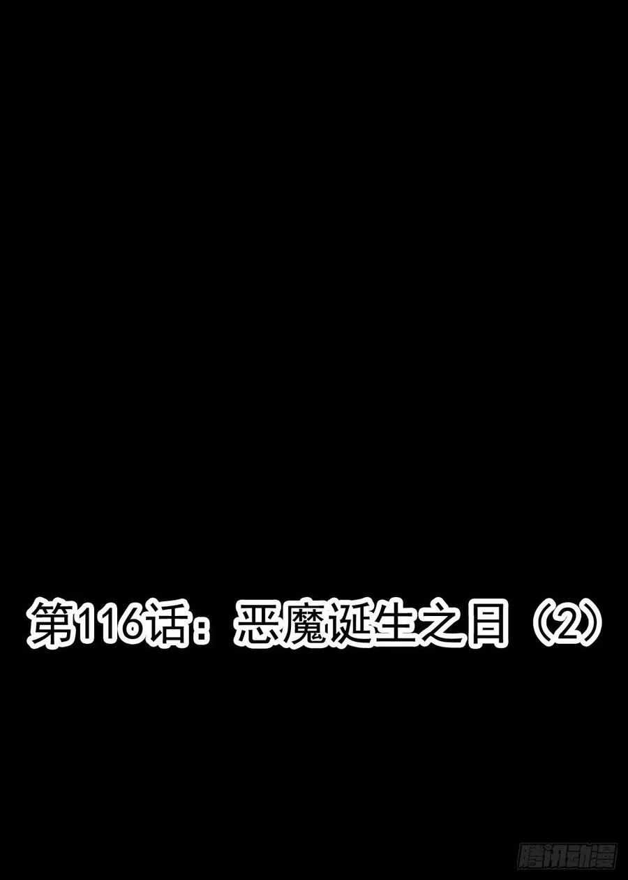 116 恶魔诞生之日（2） 第21页