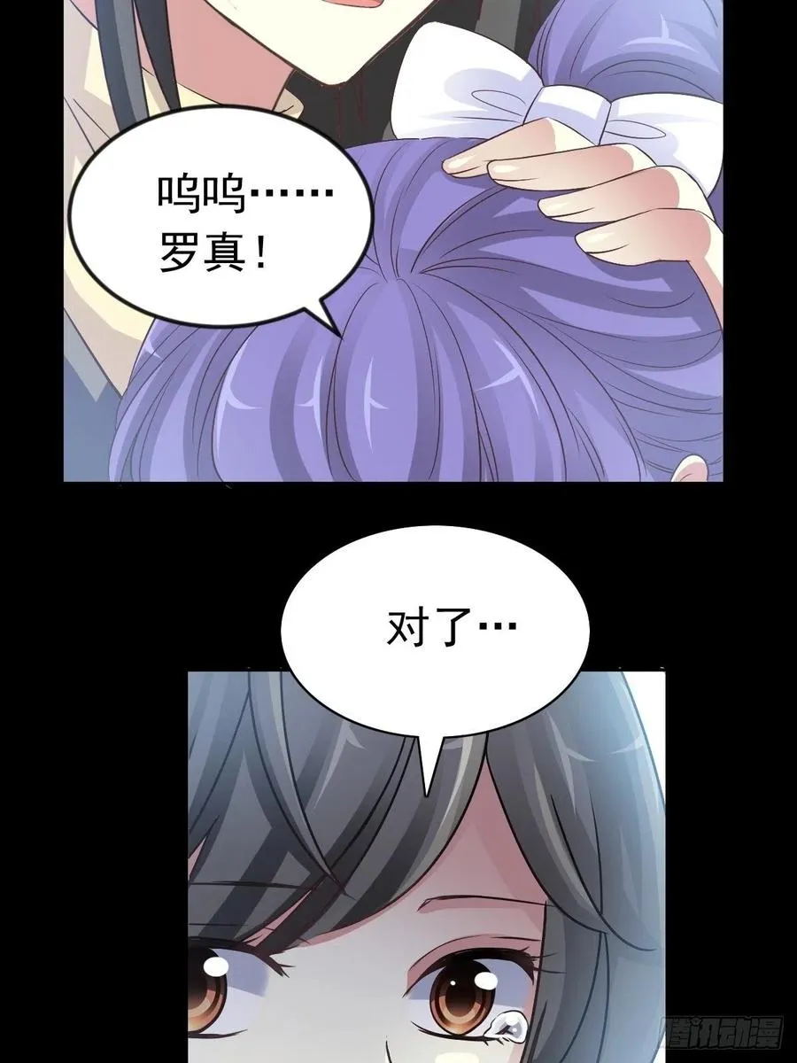 116 恶魔诞生之日（2） 第24页