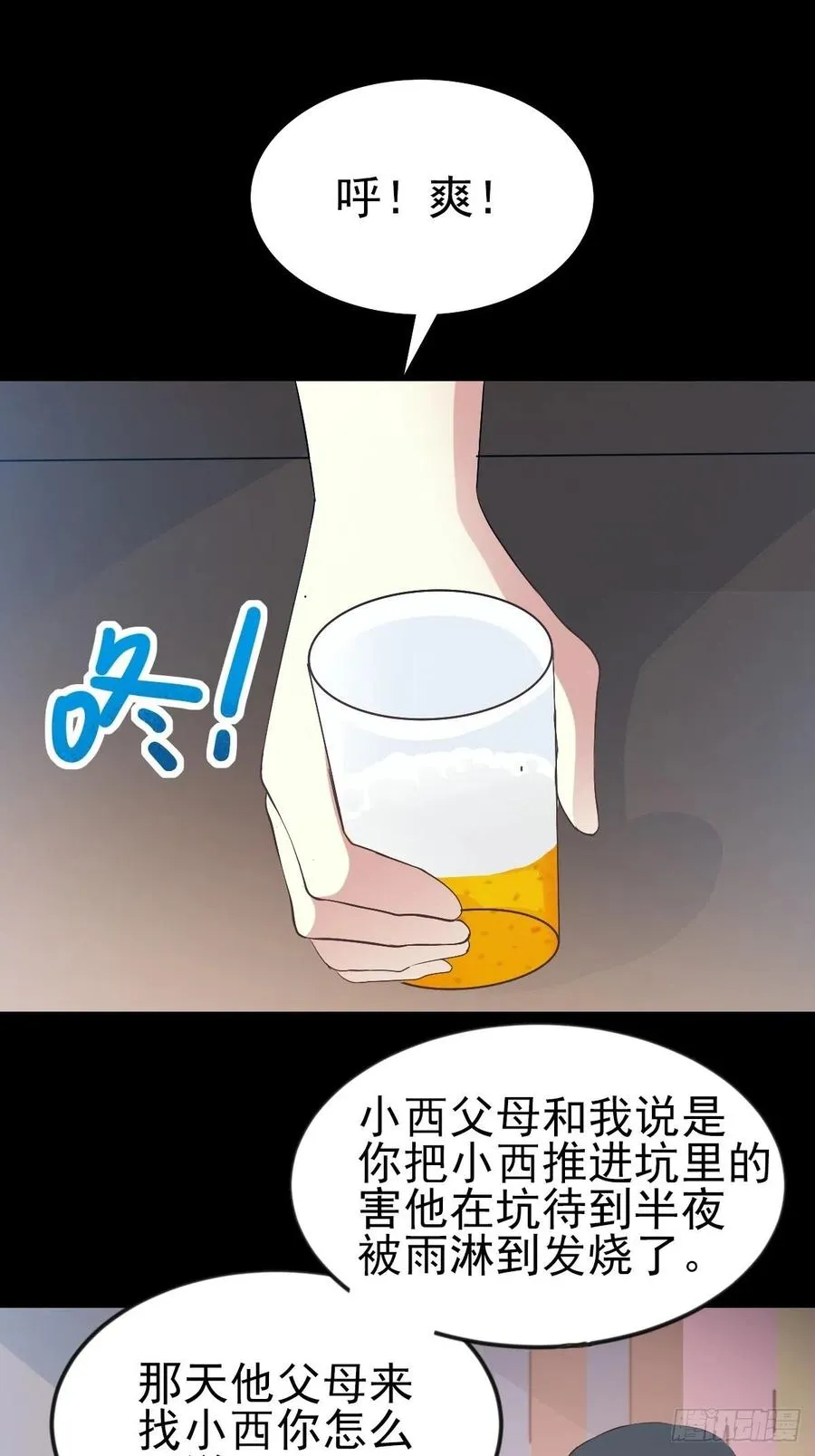 116 恶魔诞生之日（2） 第47页