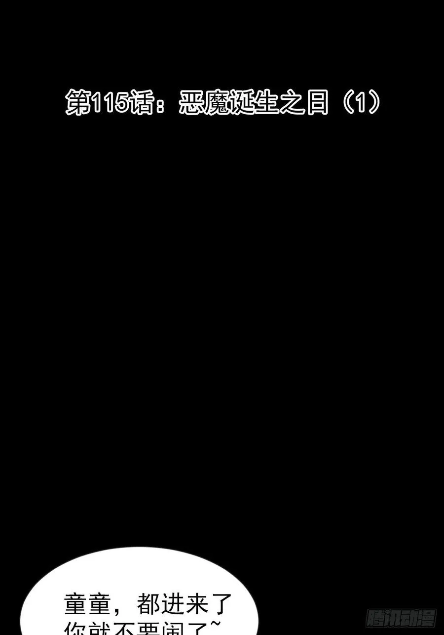 115 恶魔诞生之日（1） 第15页
