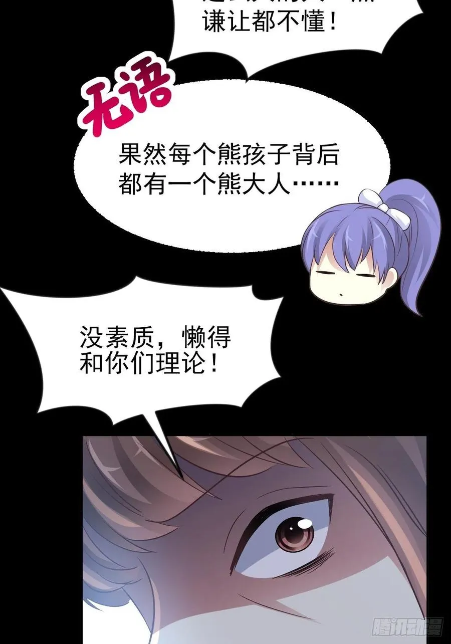 115 恶魔诞生之日（1） 第39页