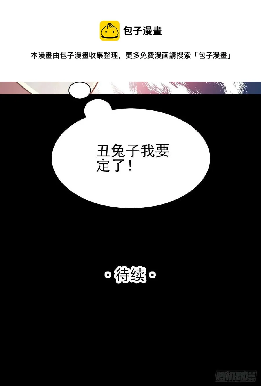 115 恶魔诞生之日（1） 第44页