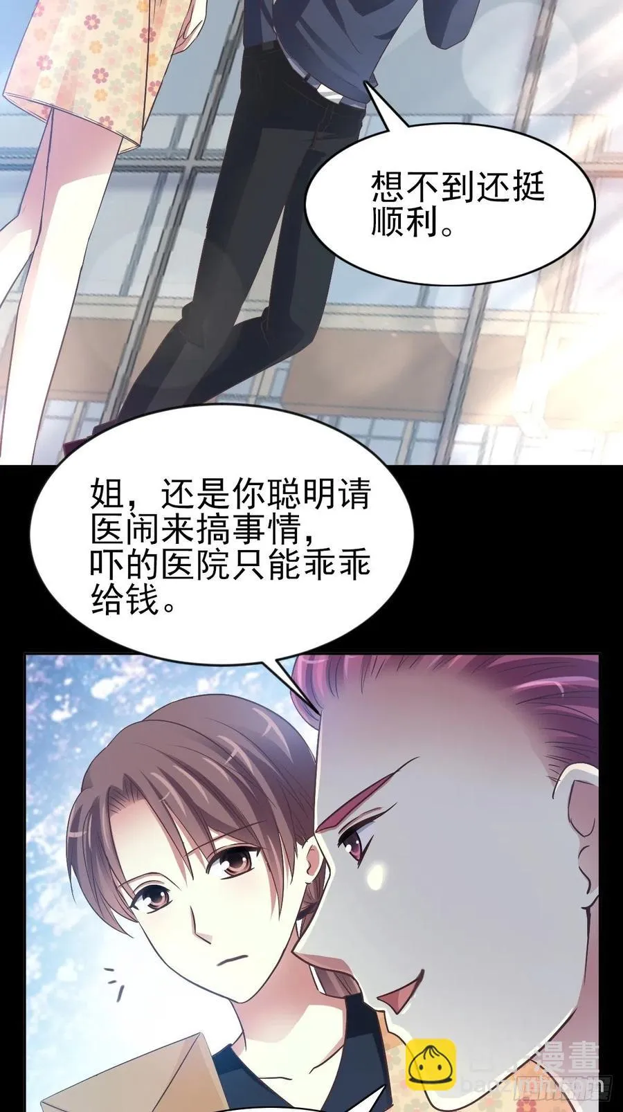 番外 你背后有人 第3页