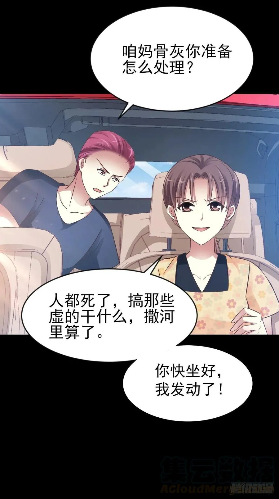 番外 你背后有人 第19页