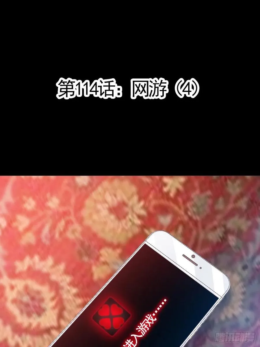114 网游（4） 第8页