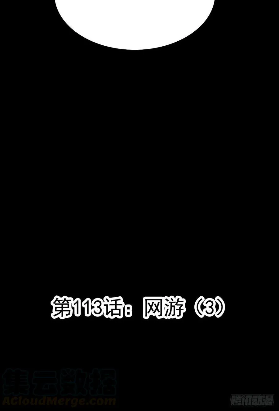 113 网游（3） 第7页