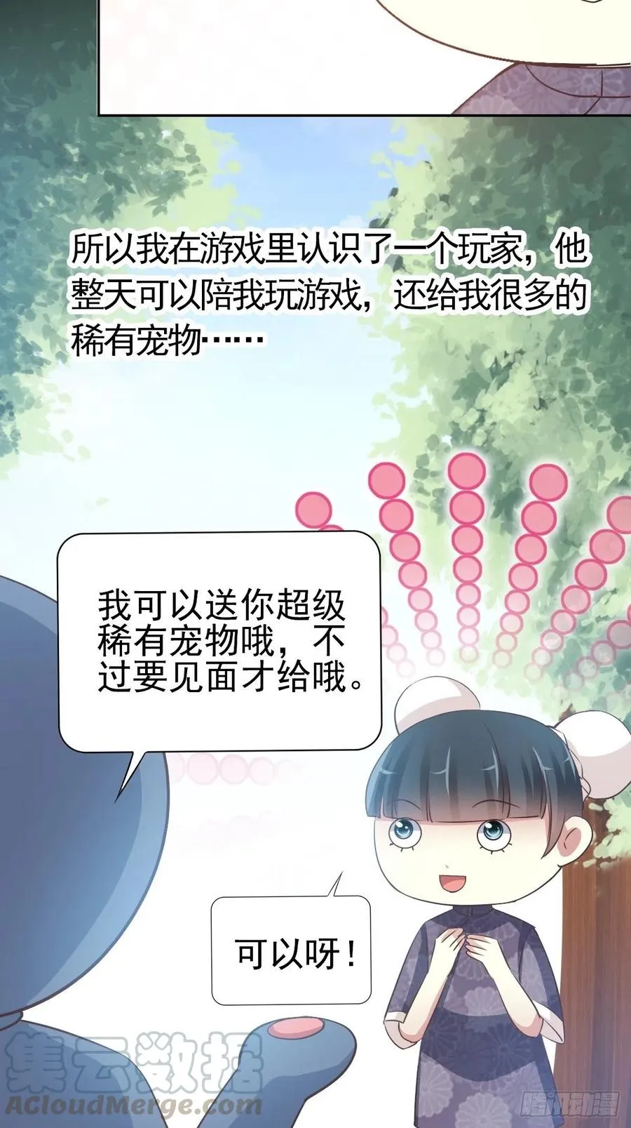 113 网游（3） 第28页