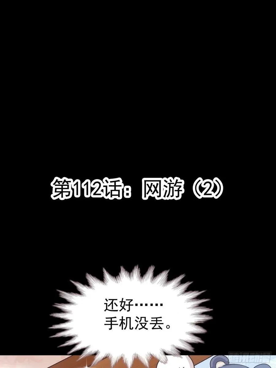 112 网游（2） 第8页