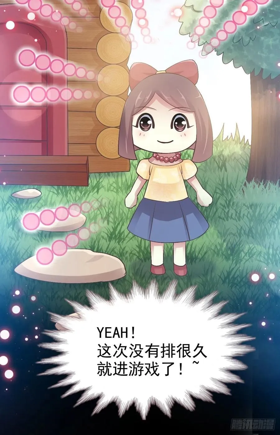 112 网游（2） 第14页