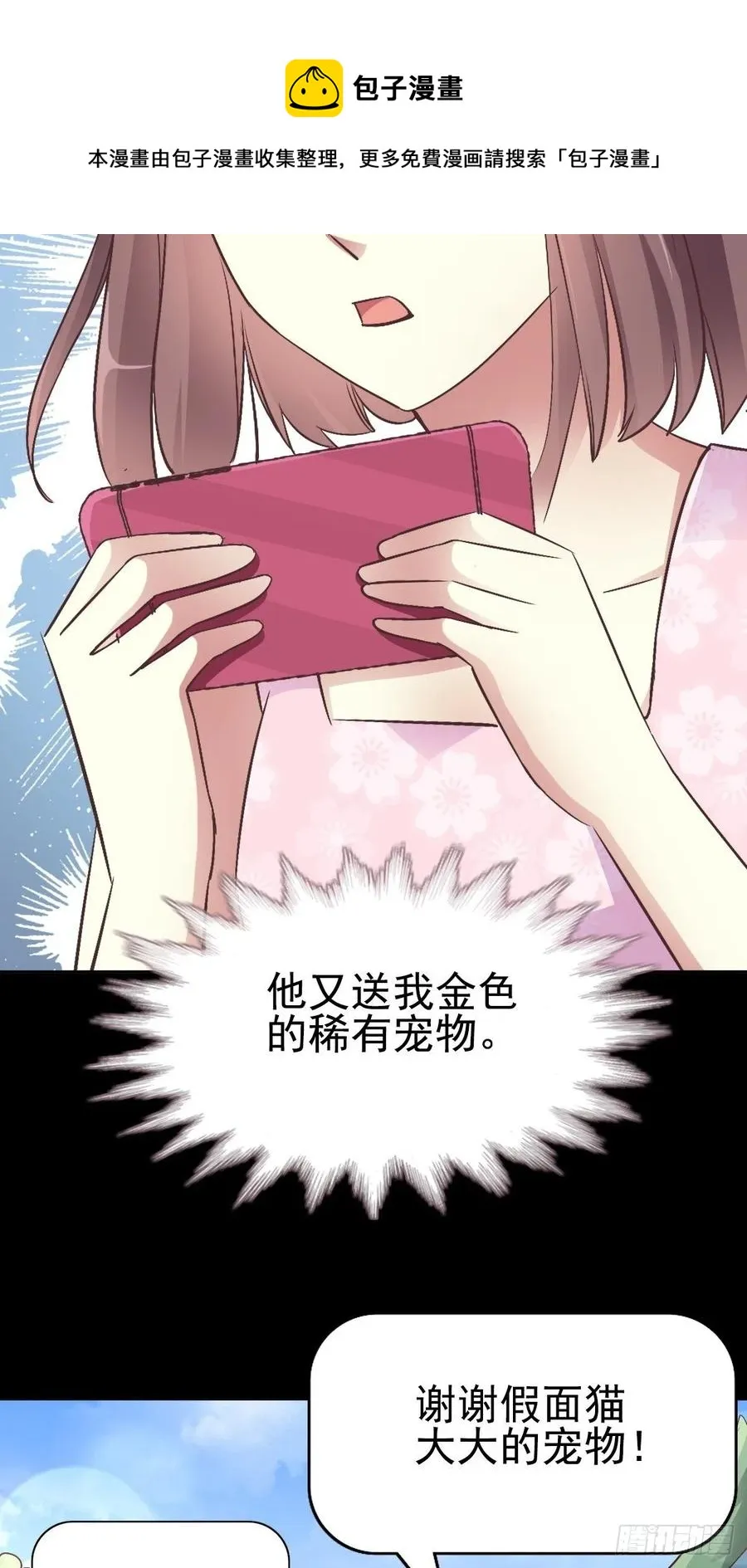 112 网游（2） 第18页