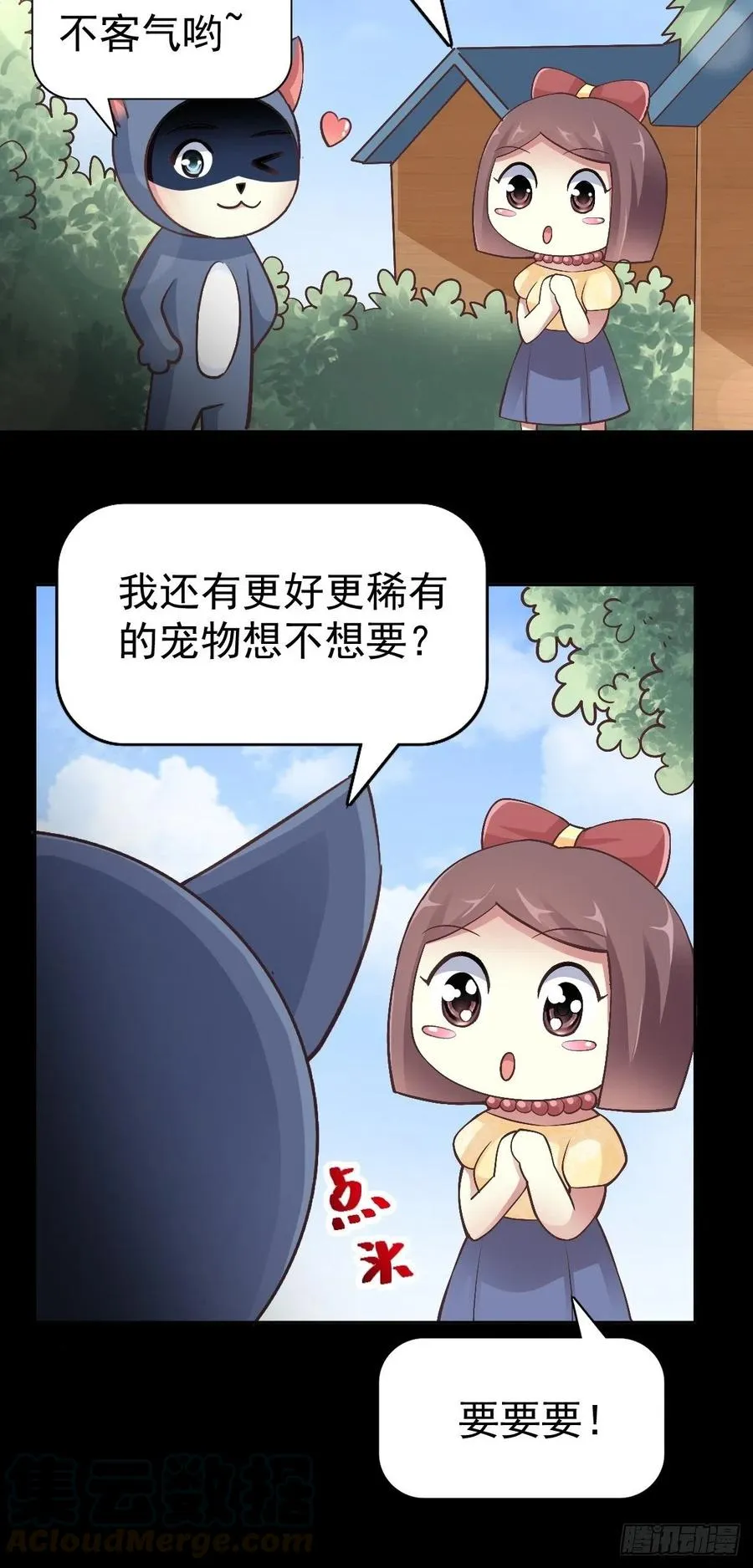 112 网游（2） 第19页