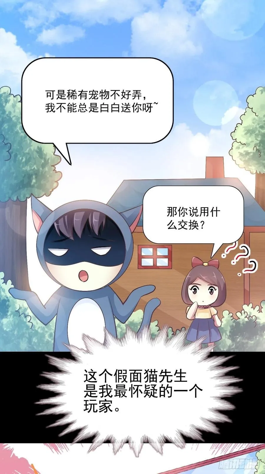 112 网游（2） 第20页