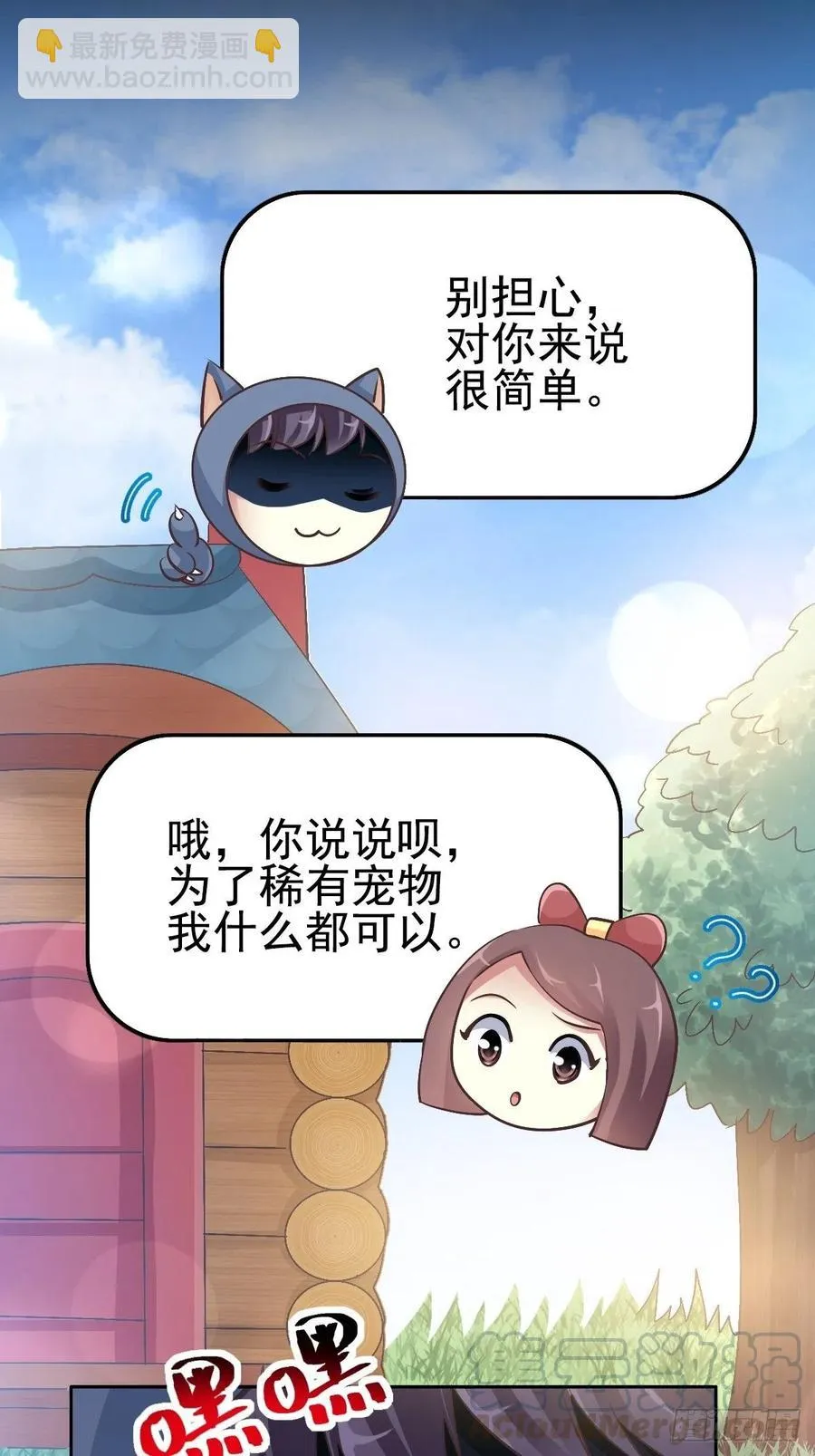 112 网游（2） 第23页