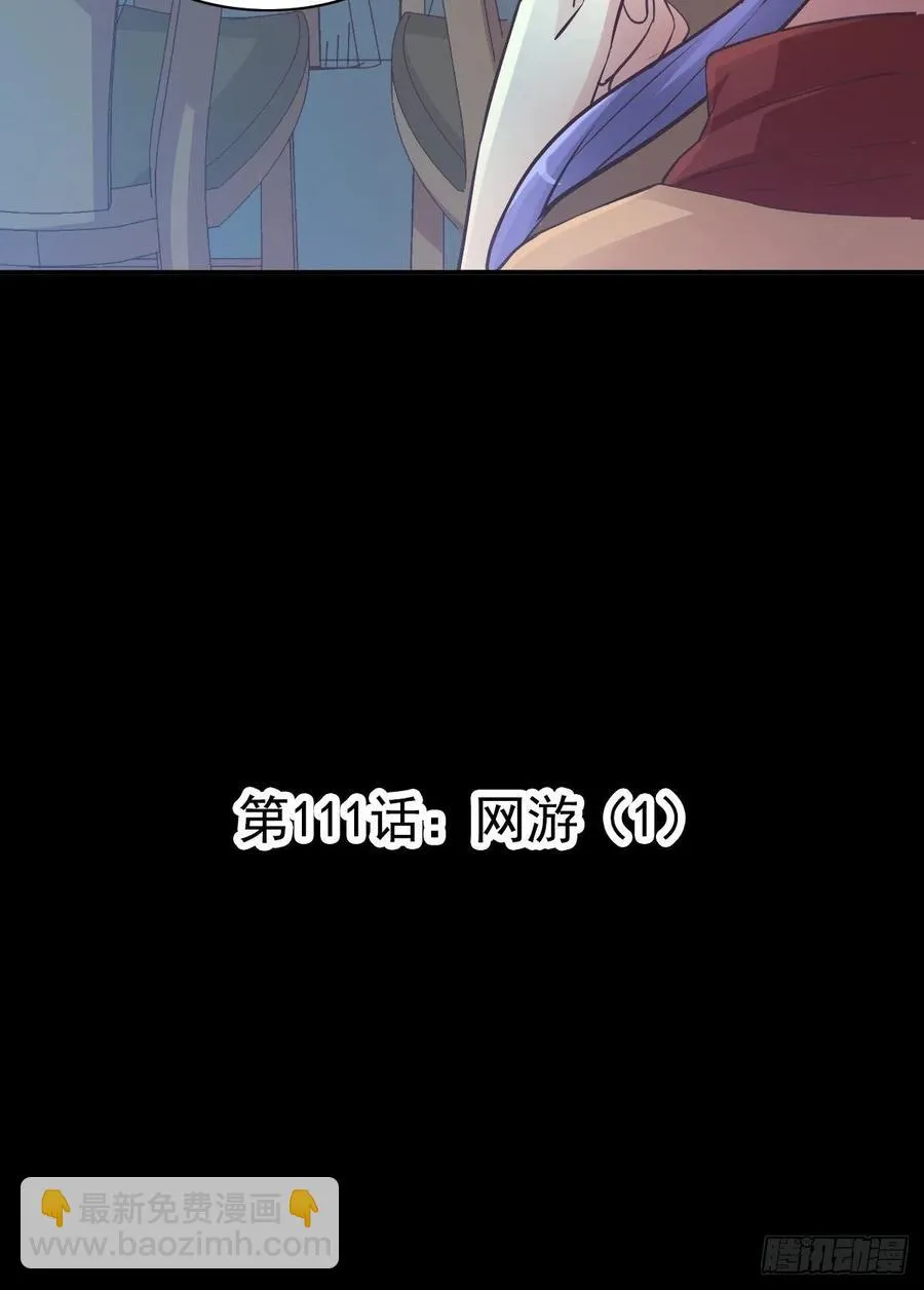 111 网游（1） 第12页
