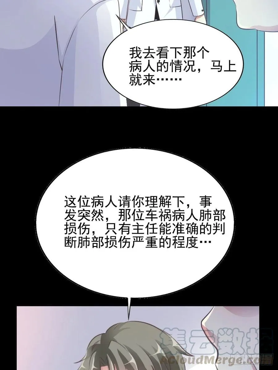 特别篇 天使危机（下） 第16页