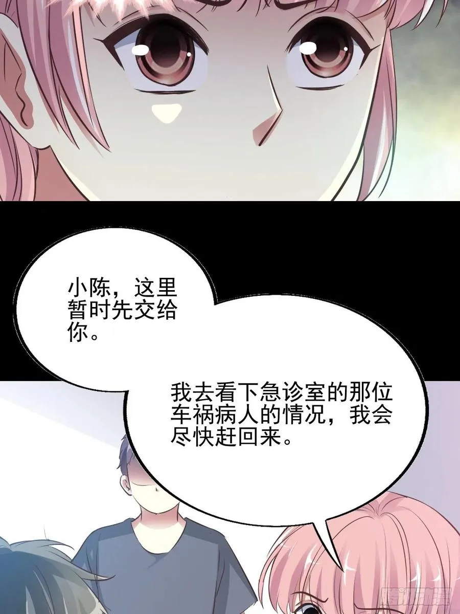 特别篇 天使危机（下） 第20页