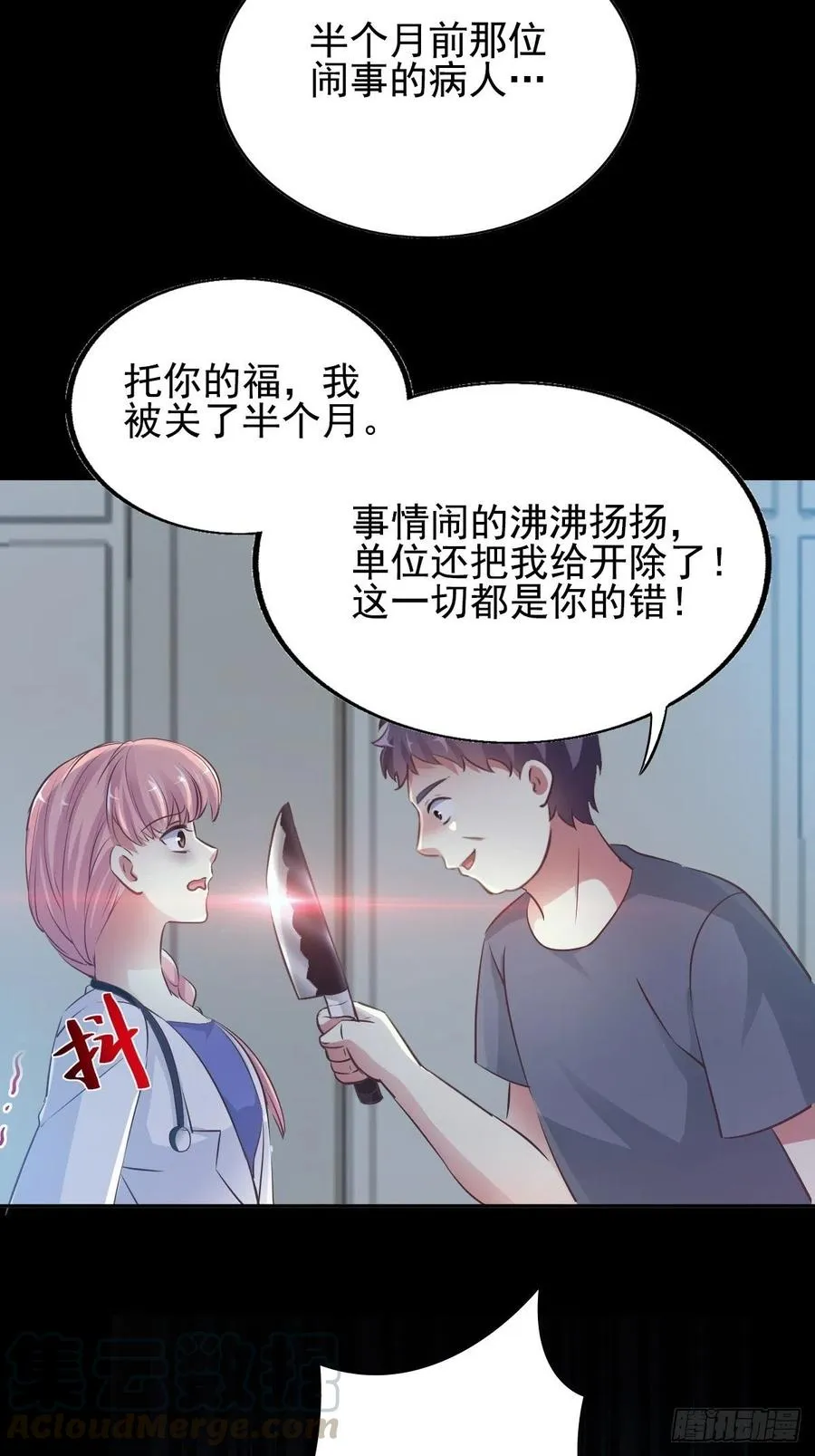 特别篇 天使危机（下） 第25页