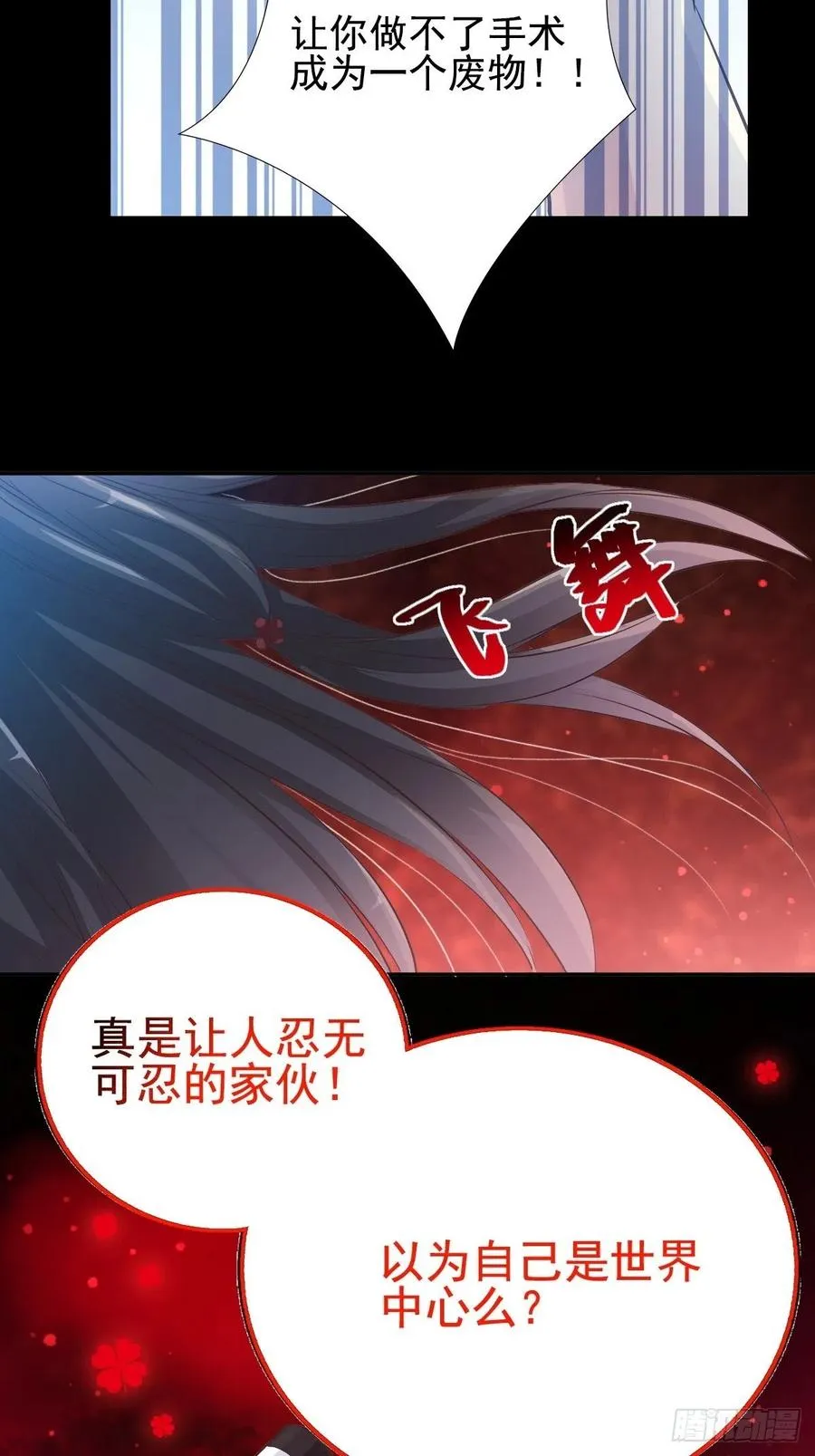 特别篇 天使危机（下） 第27页