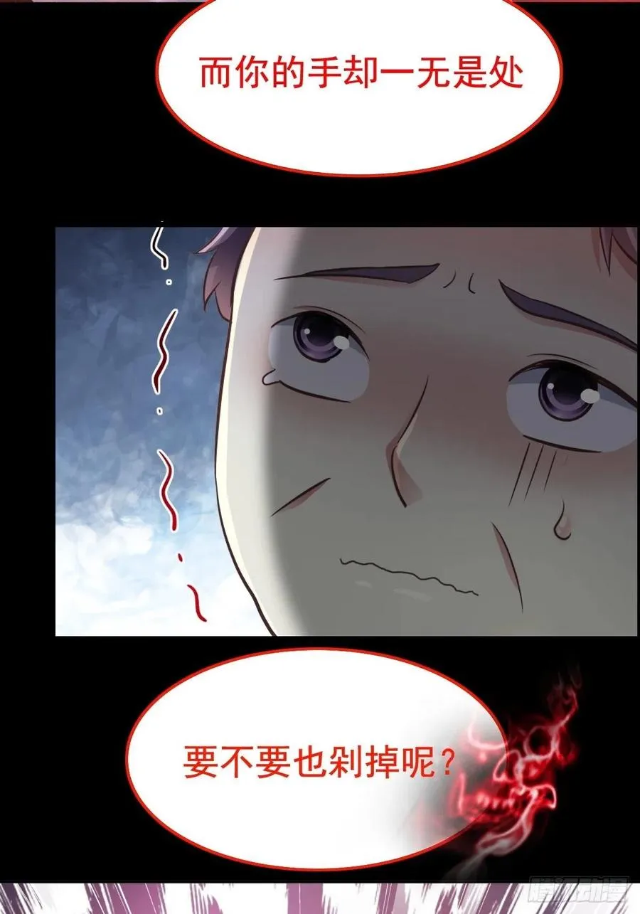 特别篇 天使危机（下） 第32页