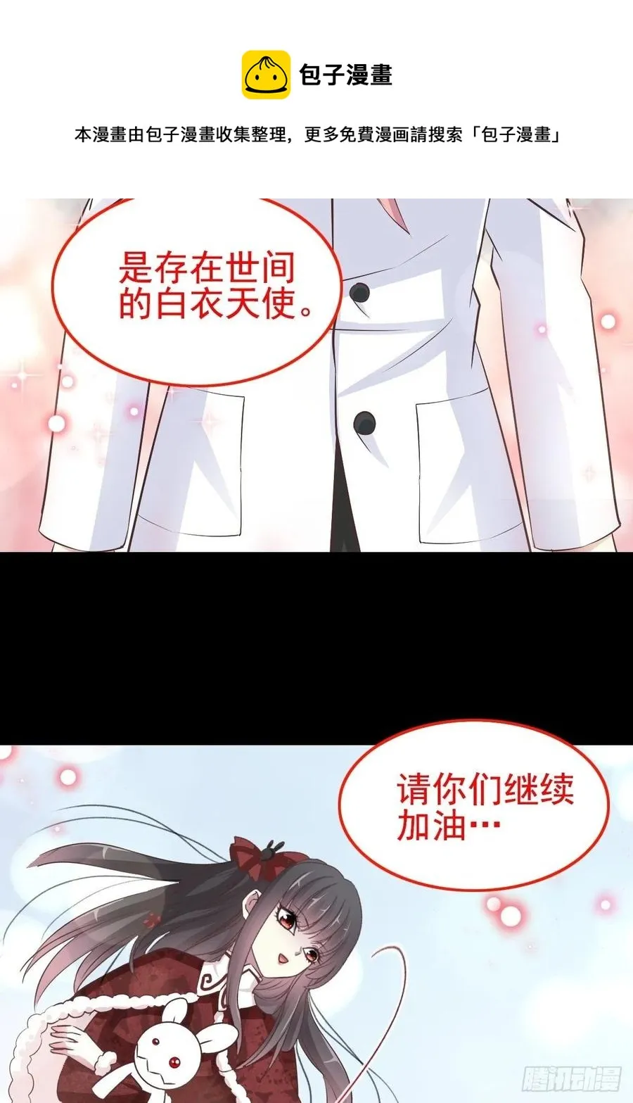 特别篇 天使危机（下） 第39页